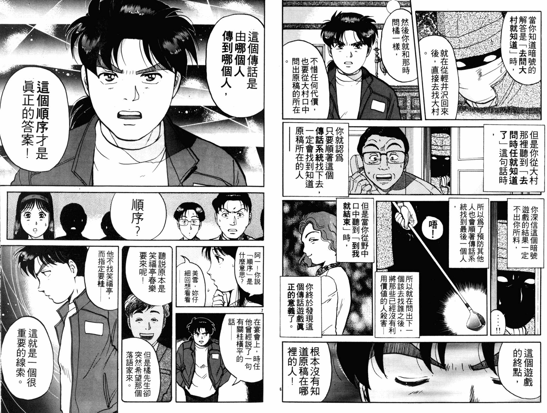 金田一少年之事件簿 第13卷 第71页