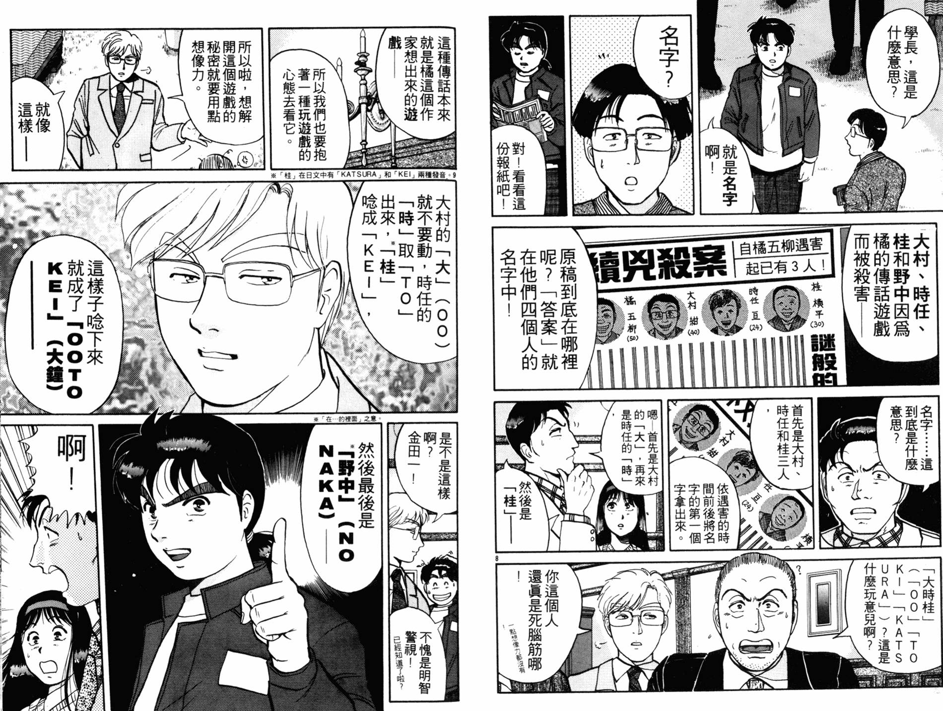 金田一少年之事件簿 第13卷 第72页