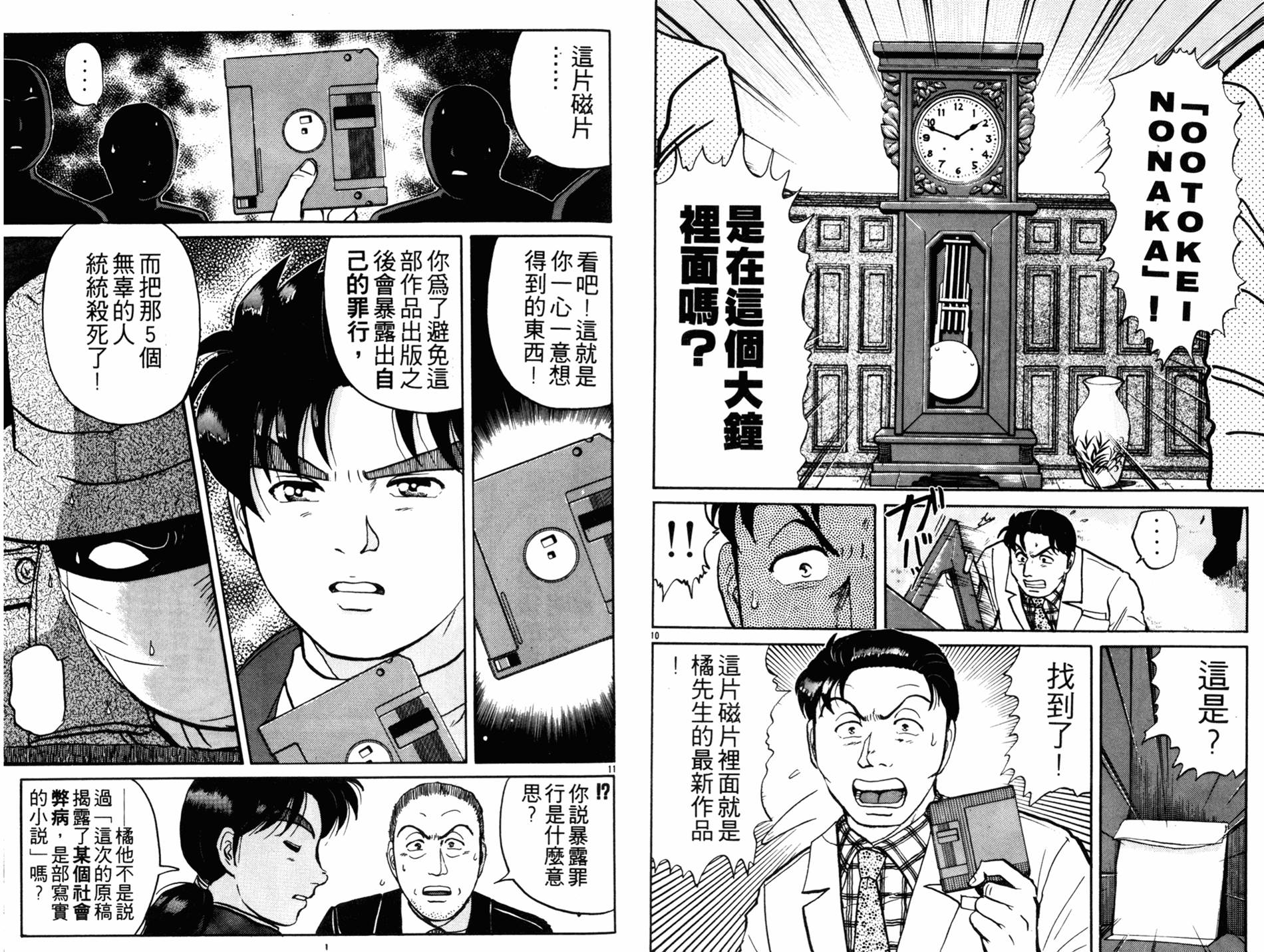 金田一少年之事件簿 第13卷 第73页