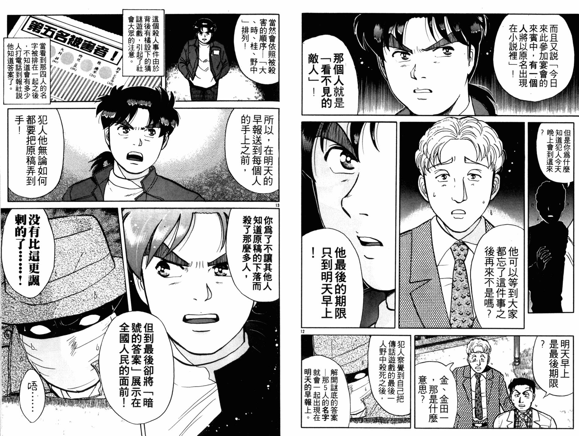金田一少年之事件簿 第13卷 第74页