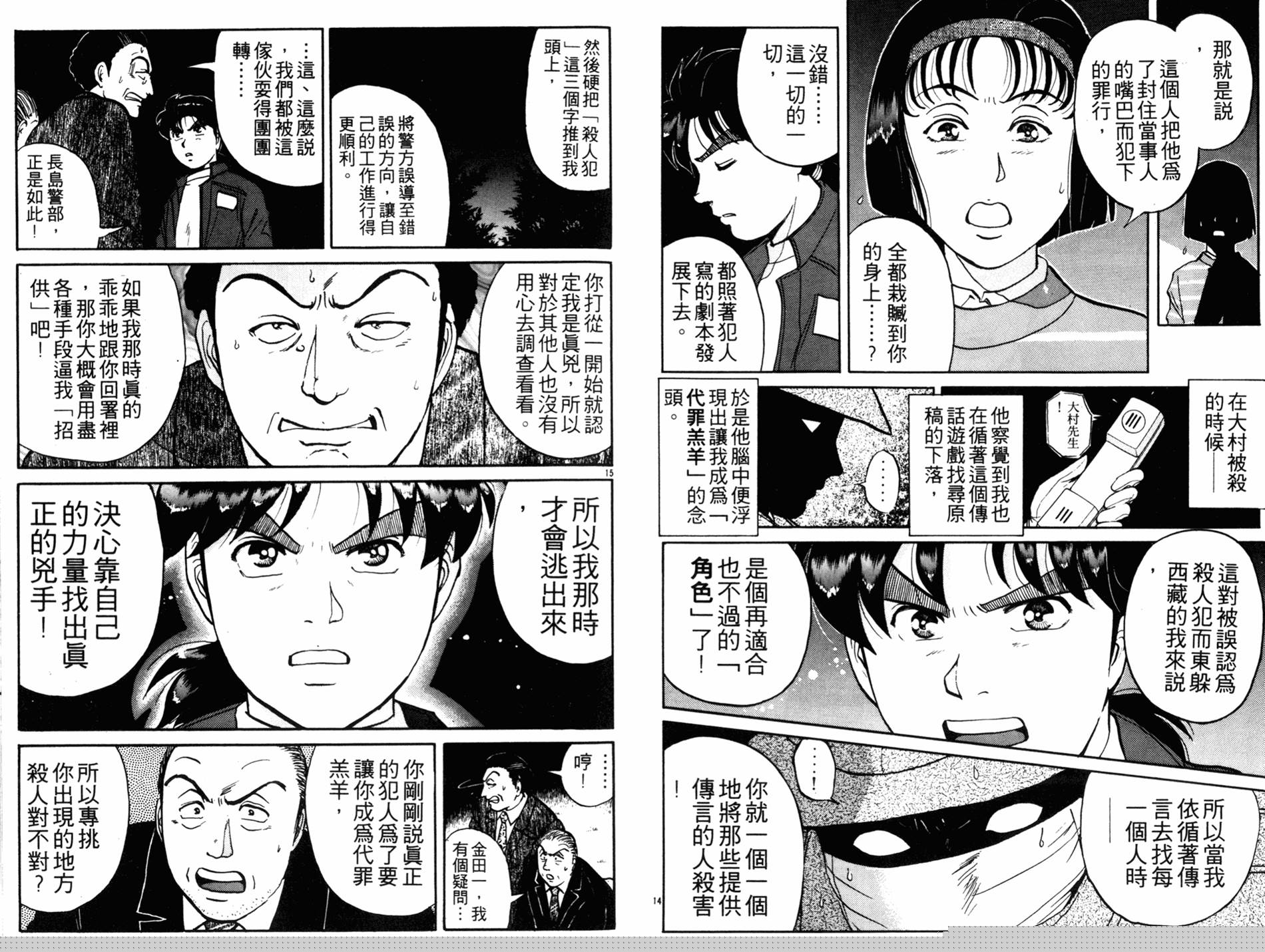 金田一少年之事件簿 第13卷 第75页