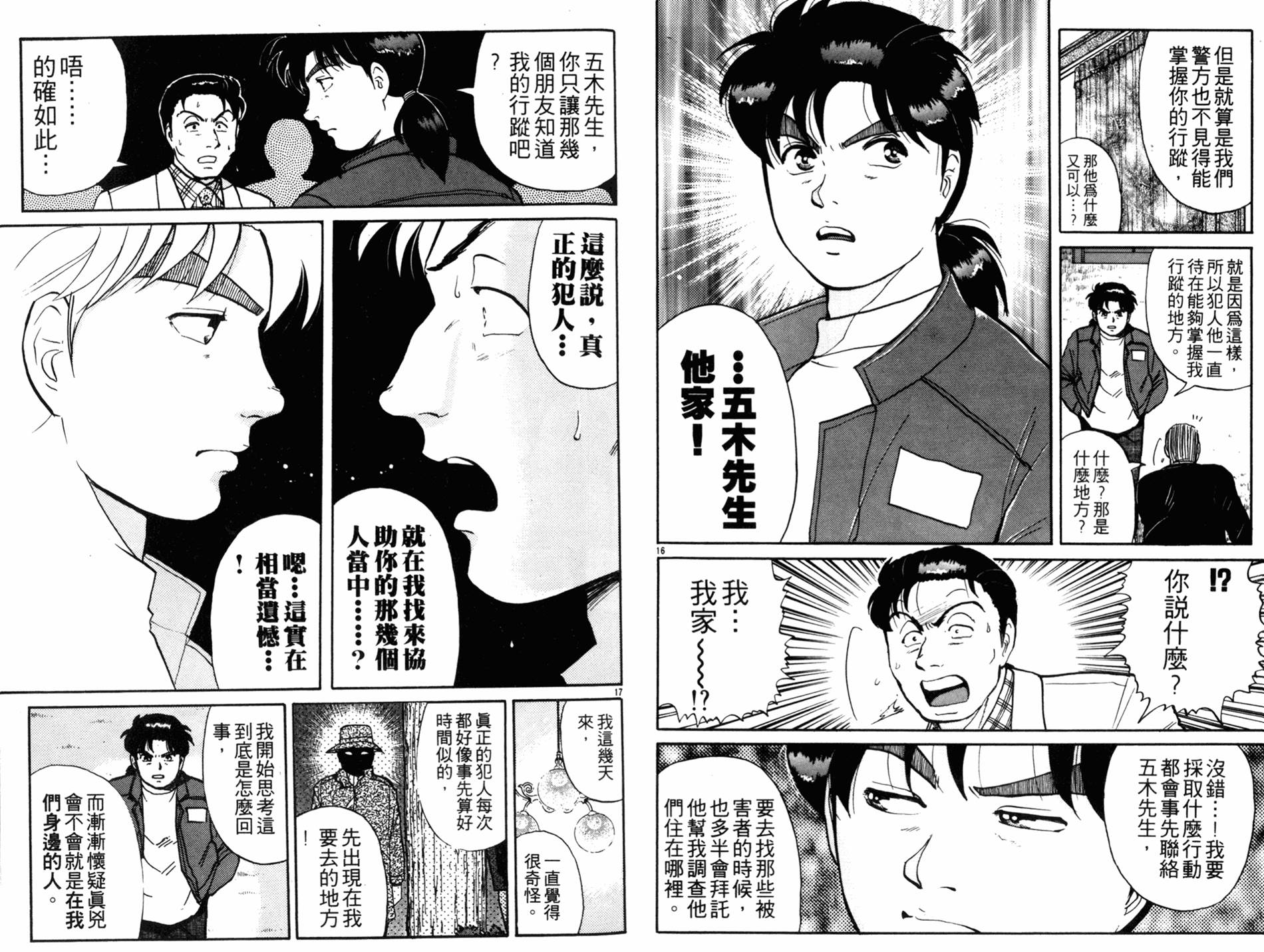 金田一少年之事件簿 第13卷 第76页