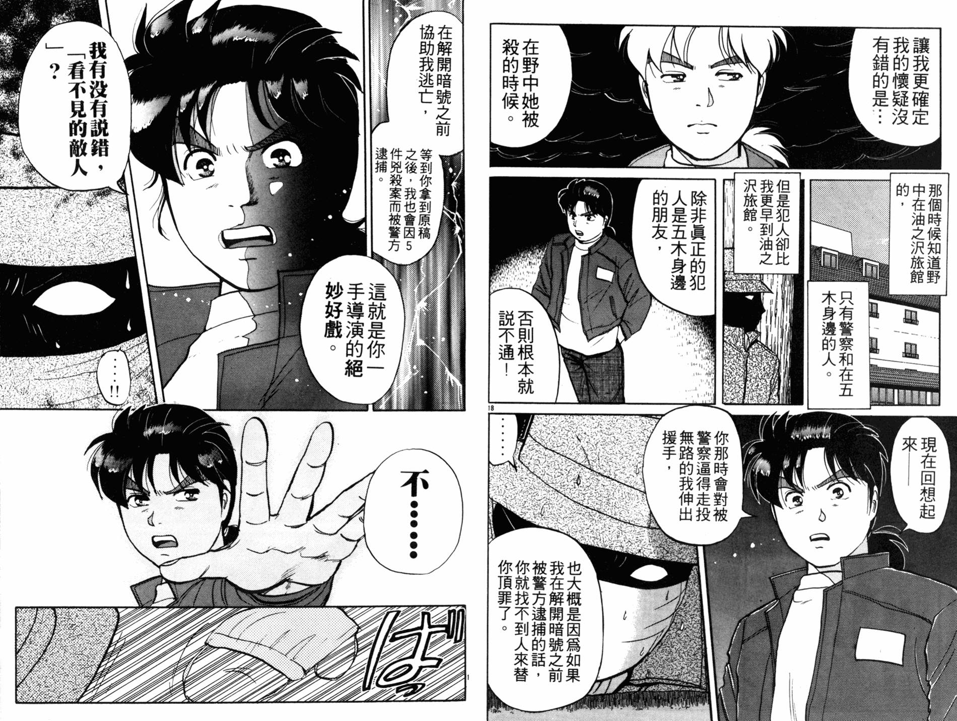 金田一少年之事件簿 第13卷 第77页