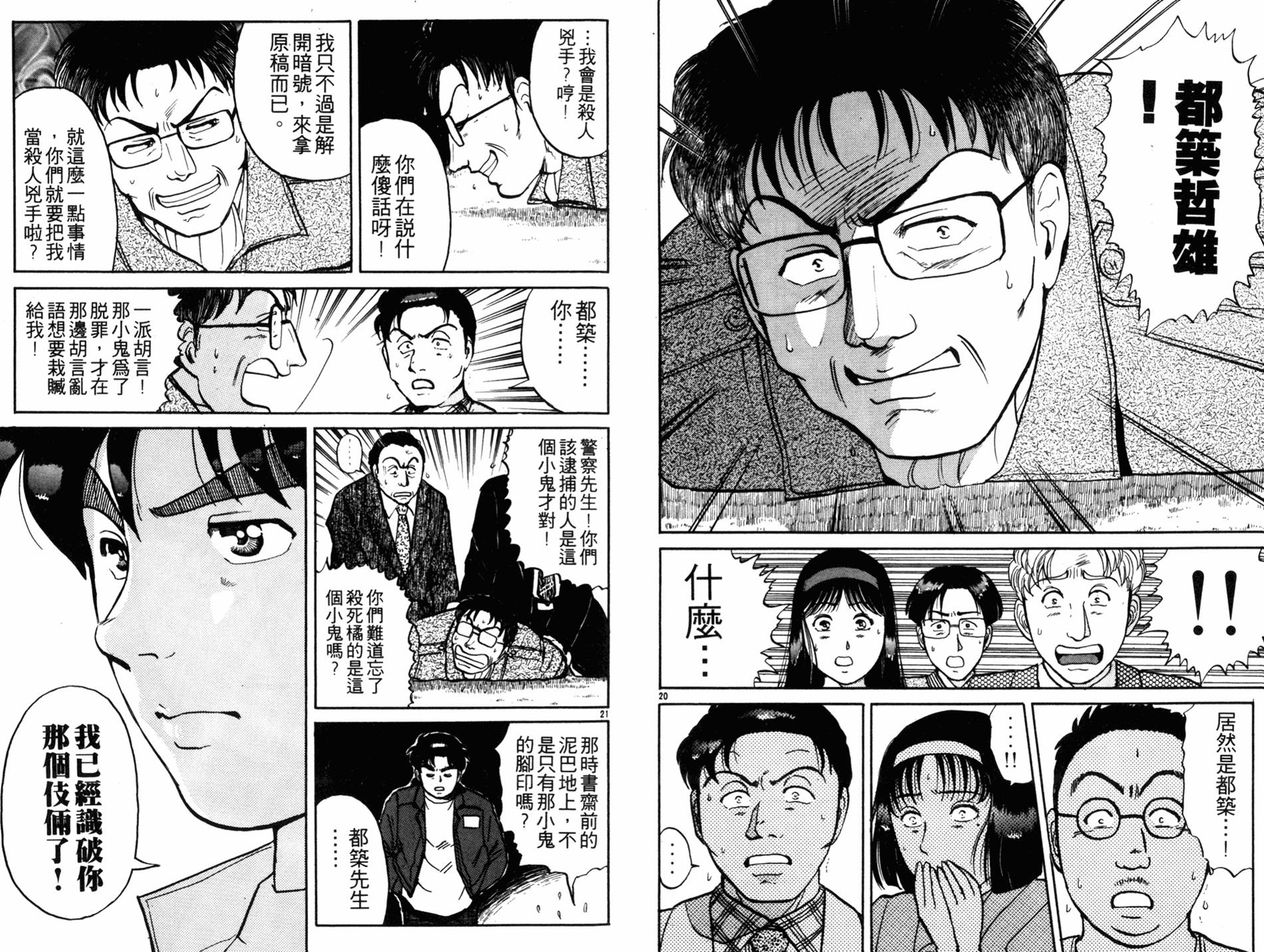 金田一少年之事件簿 第13卷 第78页