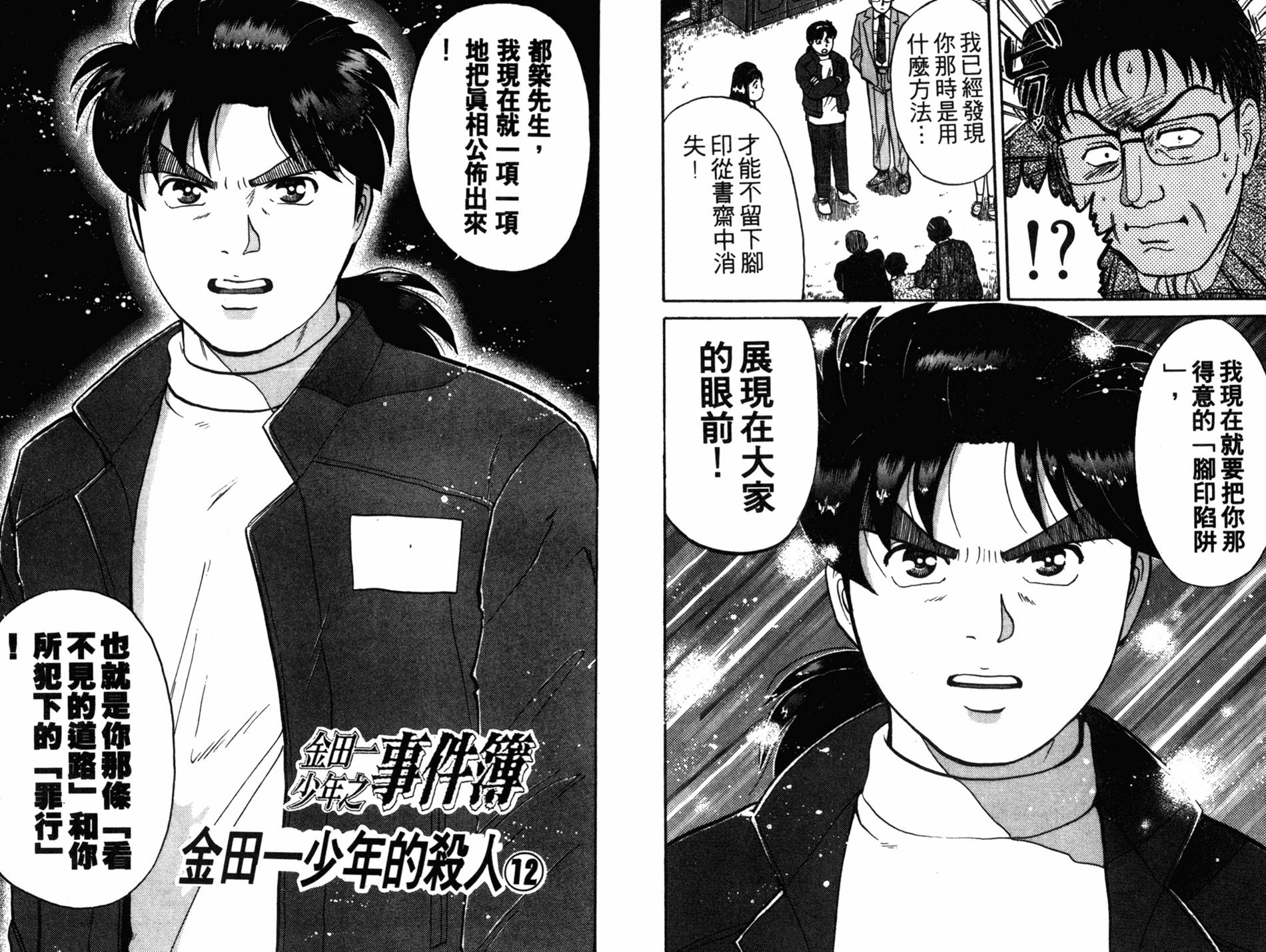 金田一少年之事件簿 第13卷 第79页