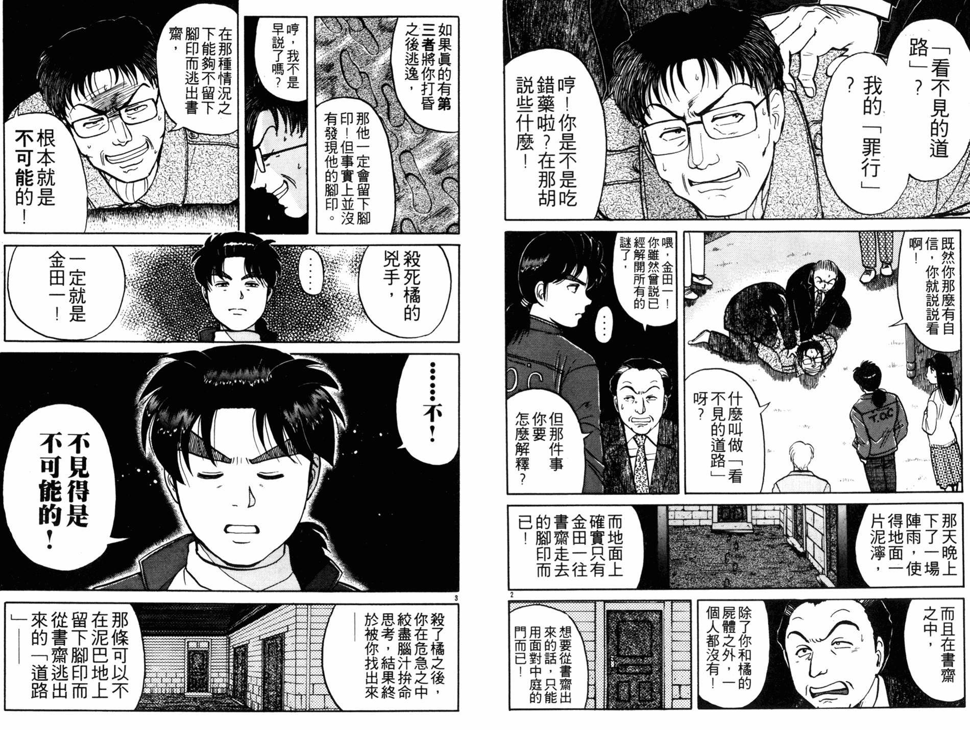 金田一少年之事件簿 第13卷 第80页