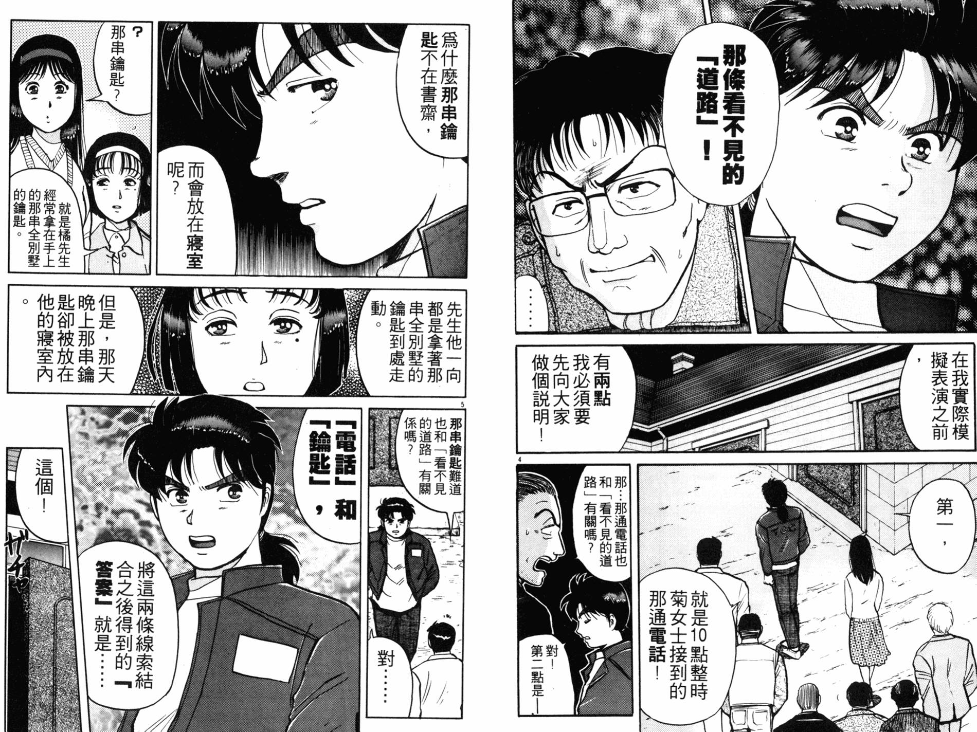 金田一少年之事件簿 第13卷 第81页