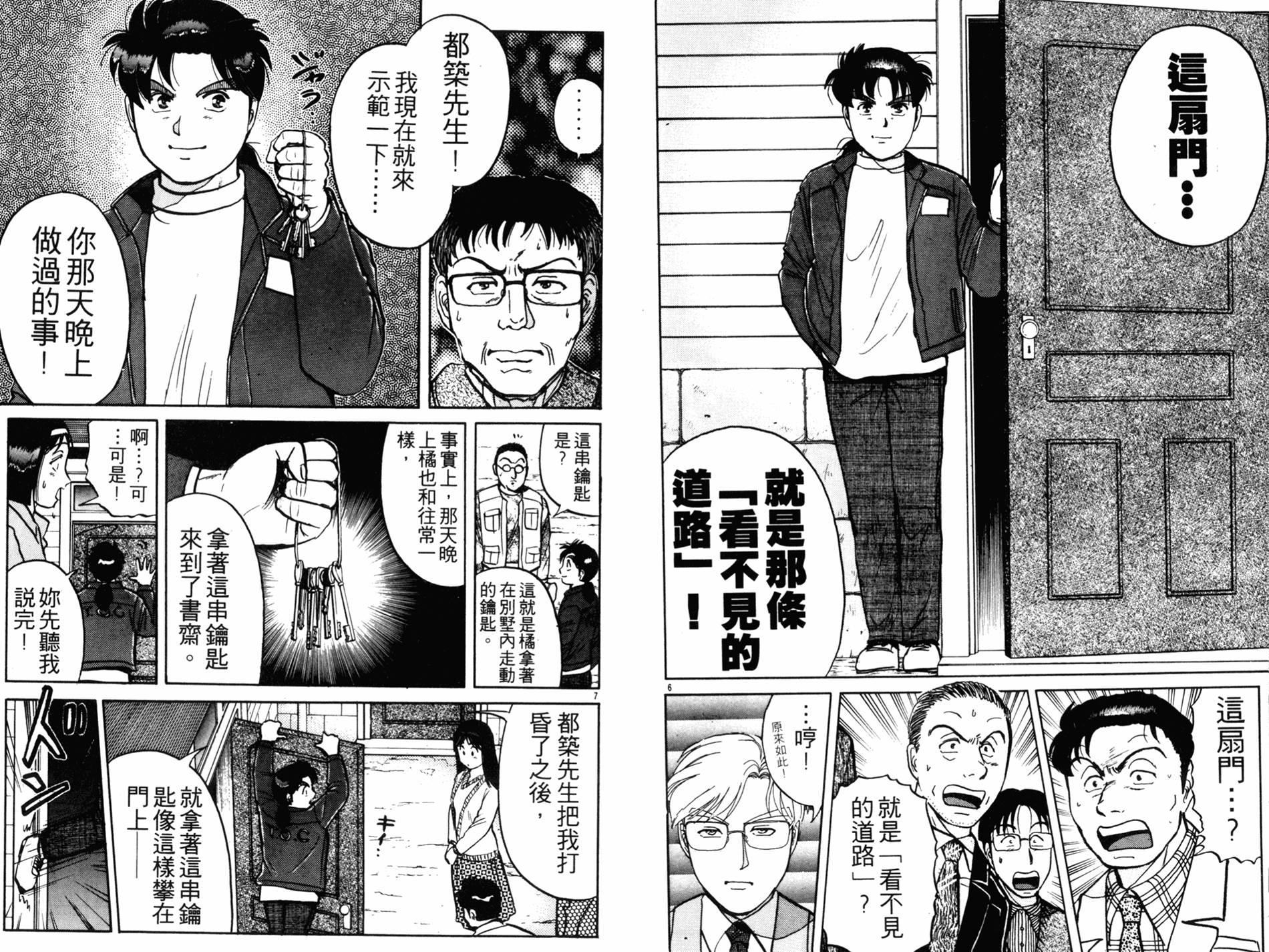 金田一少年之事件簿 第13卷 第82页