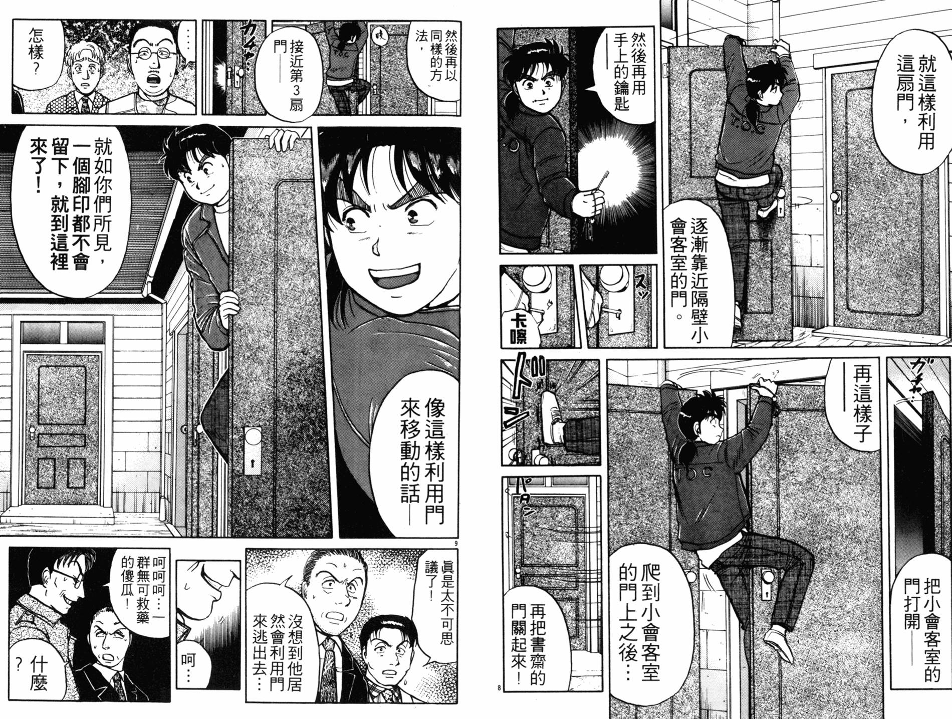 金田一少年之事件簿 第13卷 第83页