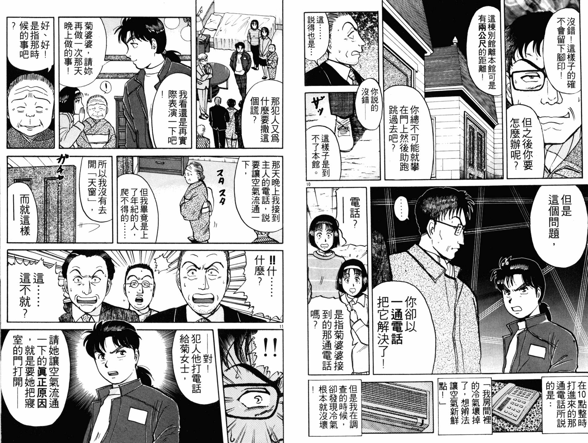 金田一少年之事件簿 第13卷 第84页