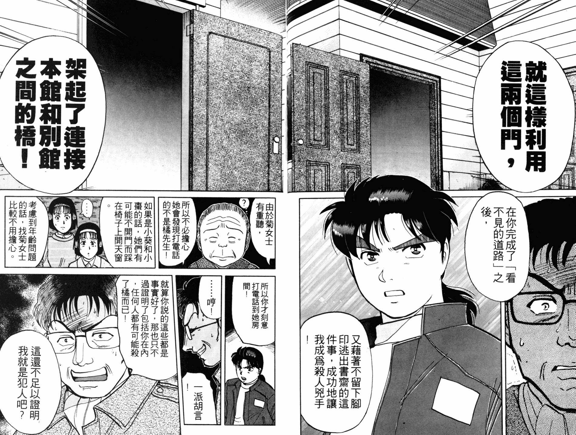 金田一少年之事件簿 第13卷 第85页