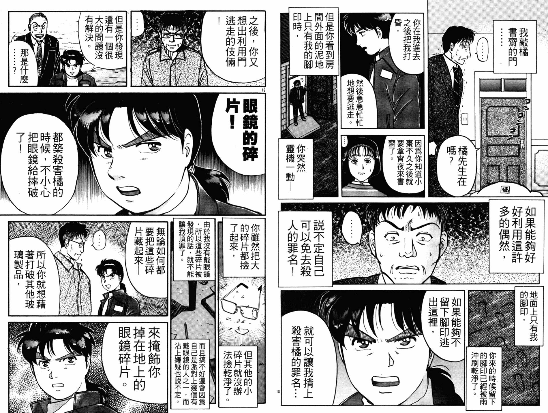 金田一少年之事件簿 第13卷 第88页