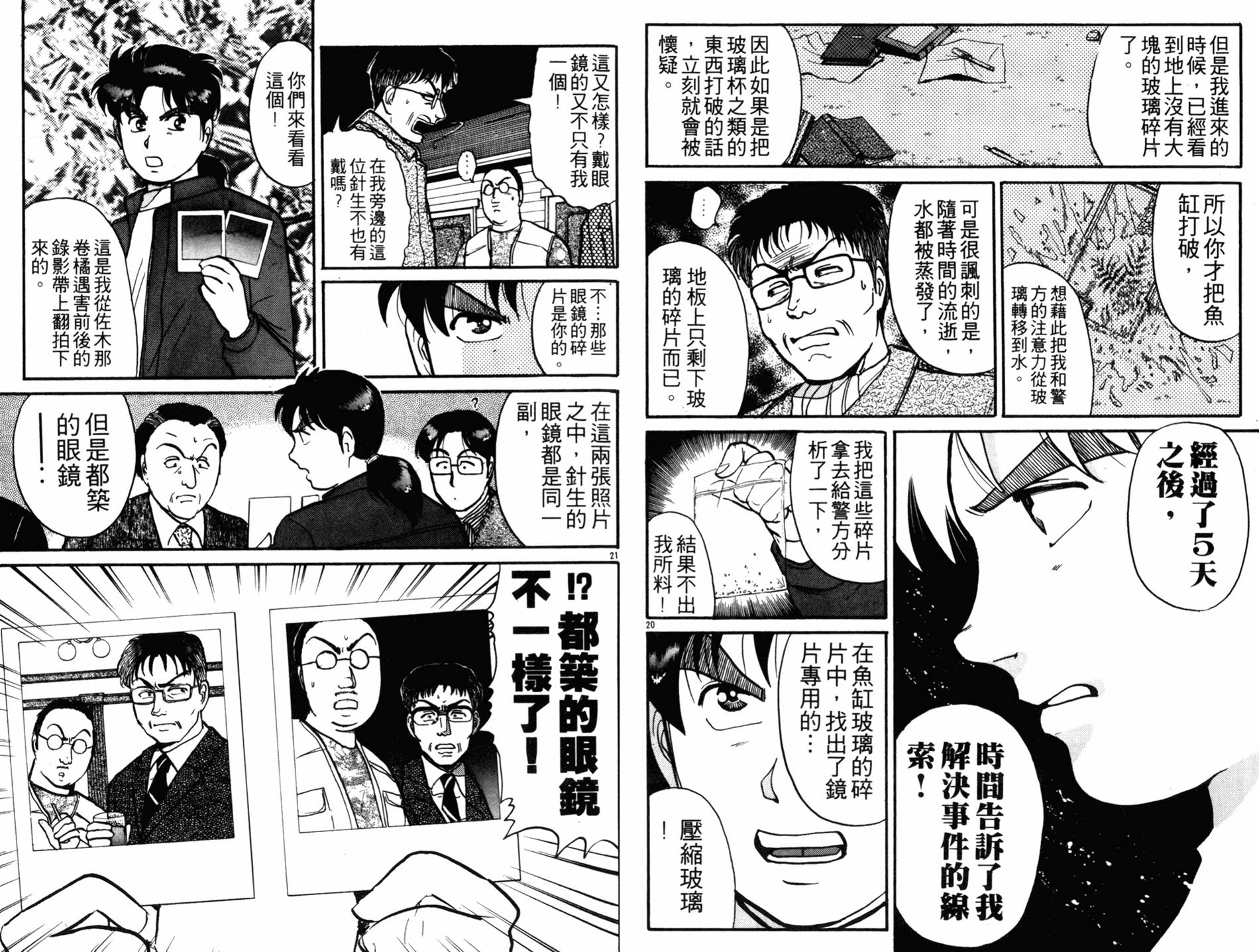金田一少年之事件簿 第13卷 第89页