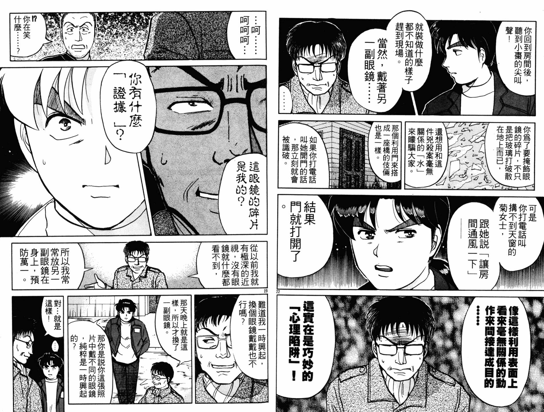 金田一少年之事件簿 第13卷 第90页