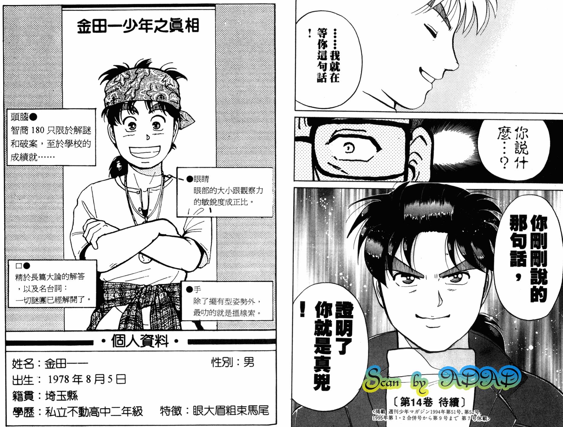 金田一少年之事件簿 第13卷 第91页