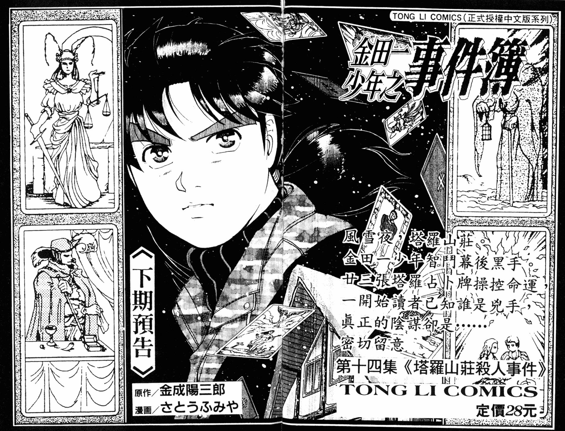 金田一少年之事件簿 第13卷 第92页