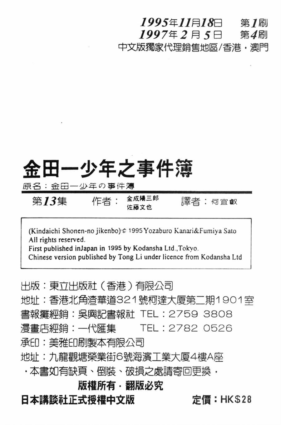 金田一少年之事件簿 第13卷 第93页