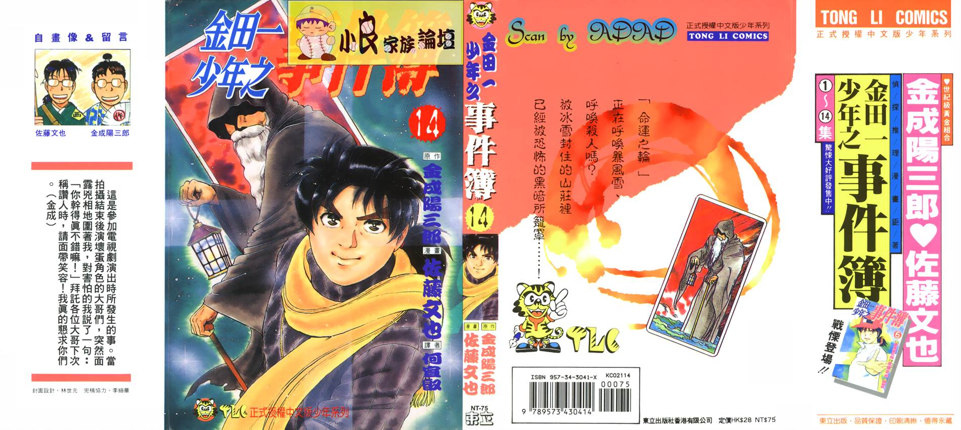 金田一少年之事件簿 第14卷 第0页