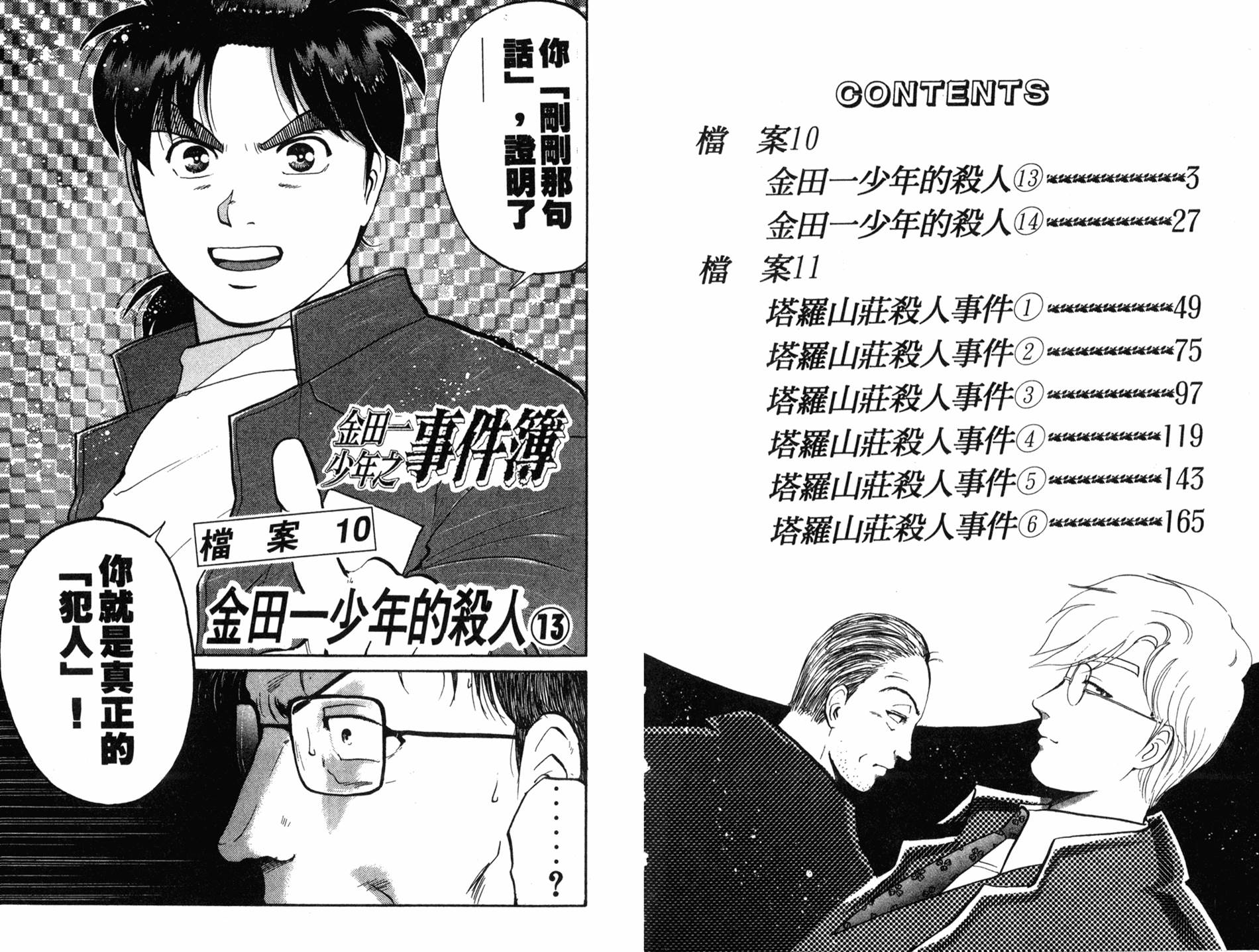 金田一少年之事件簿 第14卷 第2页