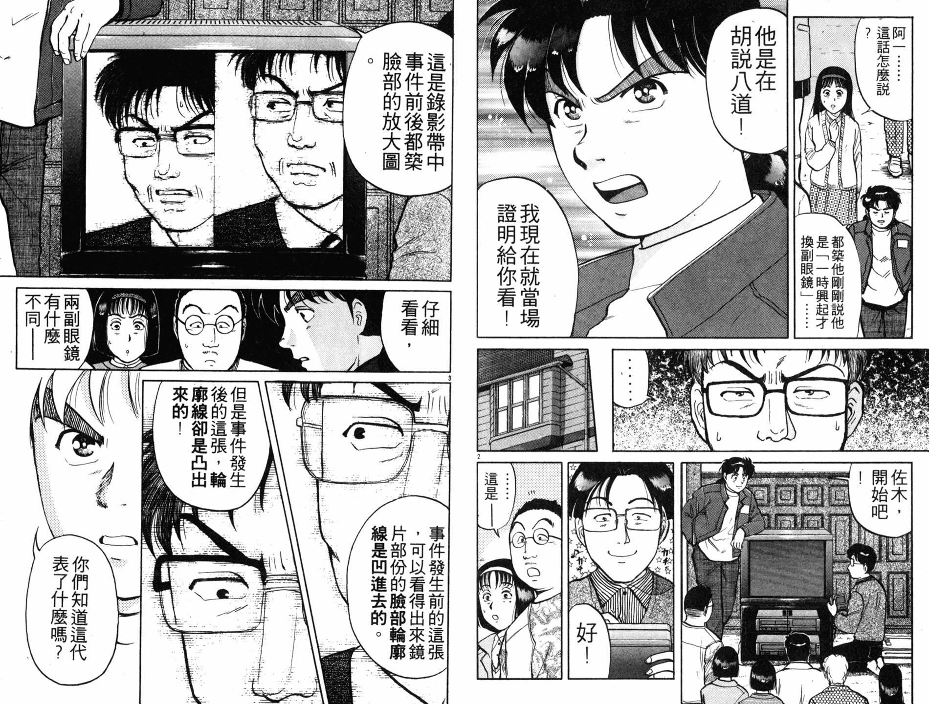 金田一少年之事件簿 第14卷 第3页