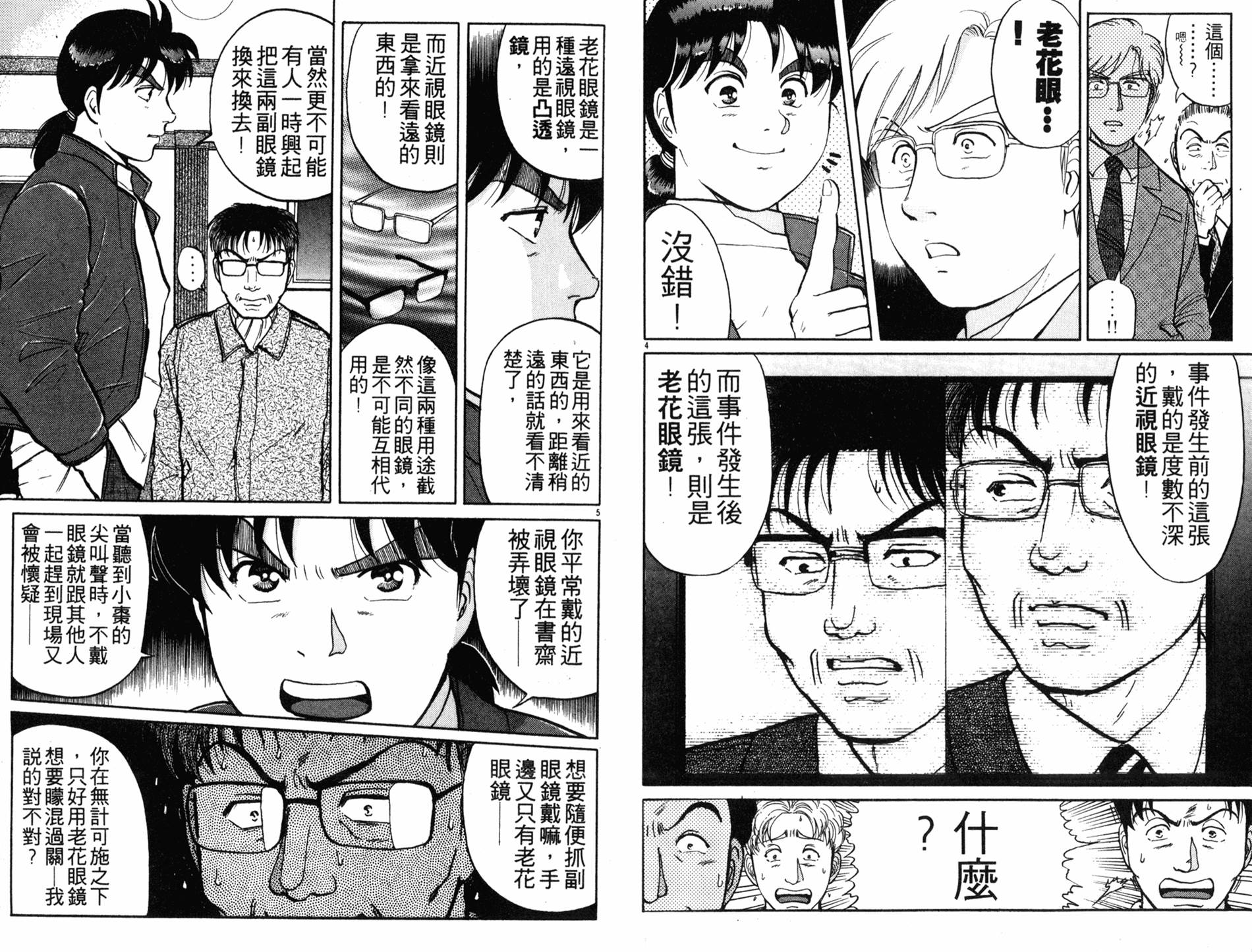 金田一少年之事件簿 第14卷 第4页