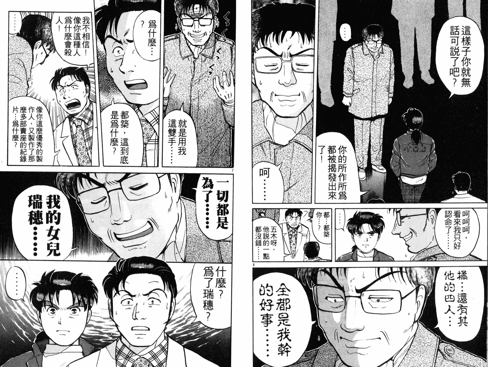 金田一少年之事件簿 第14卷 第5页