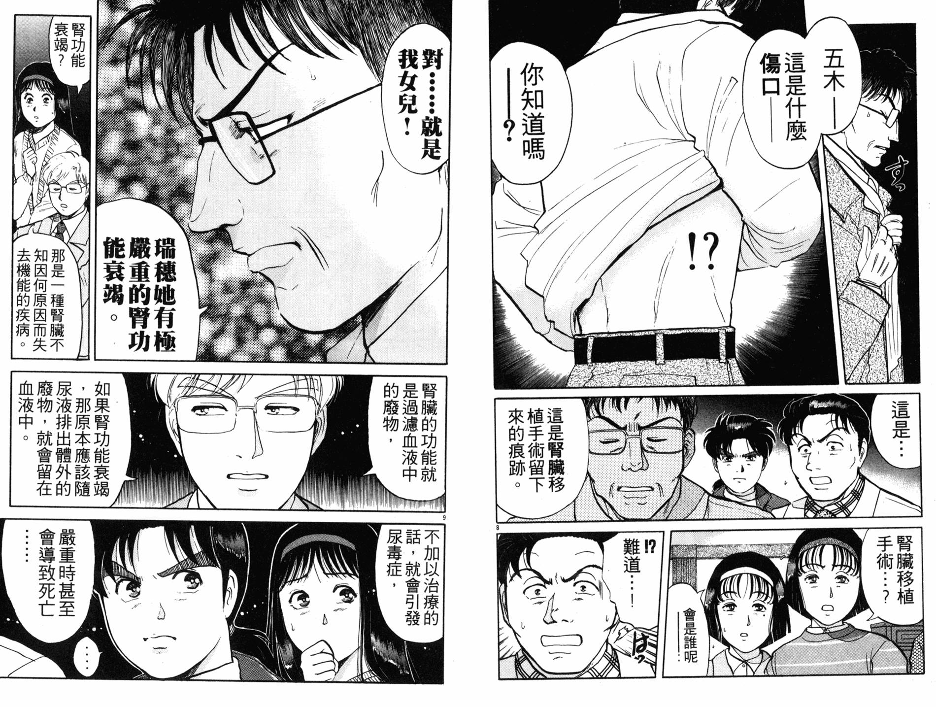 金田一少年之事件簿 第14卷 第6页