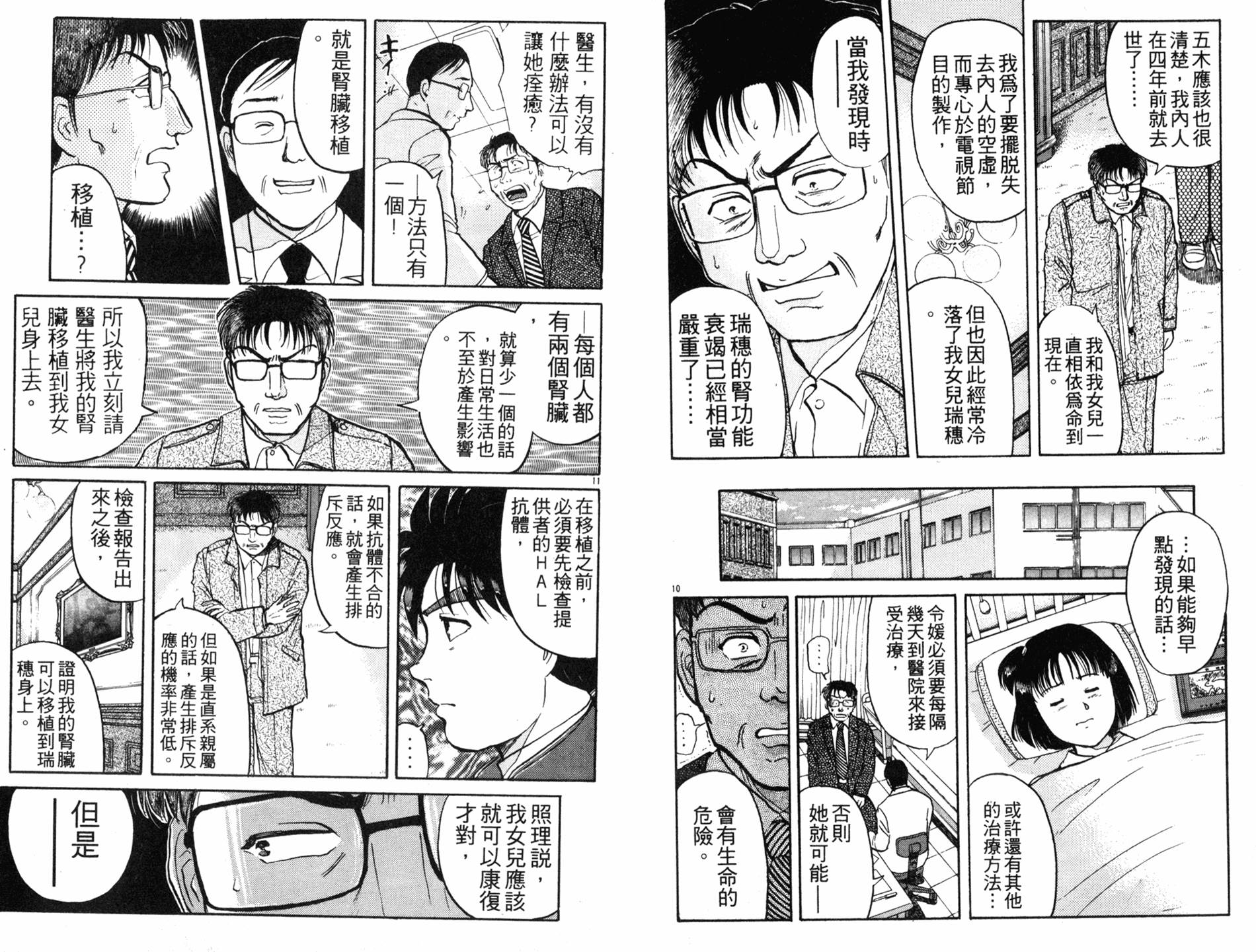 金田一少年之事件簿 第14卷 第7页