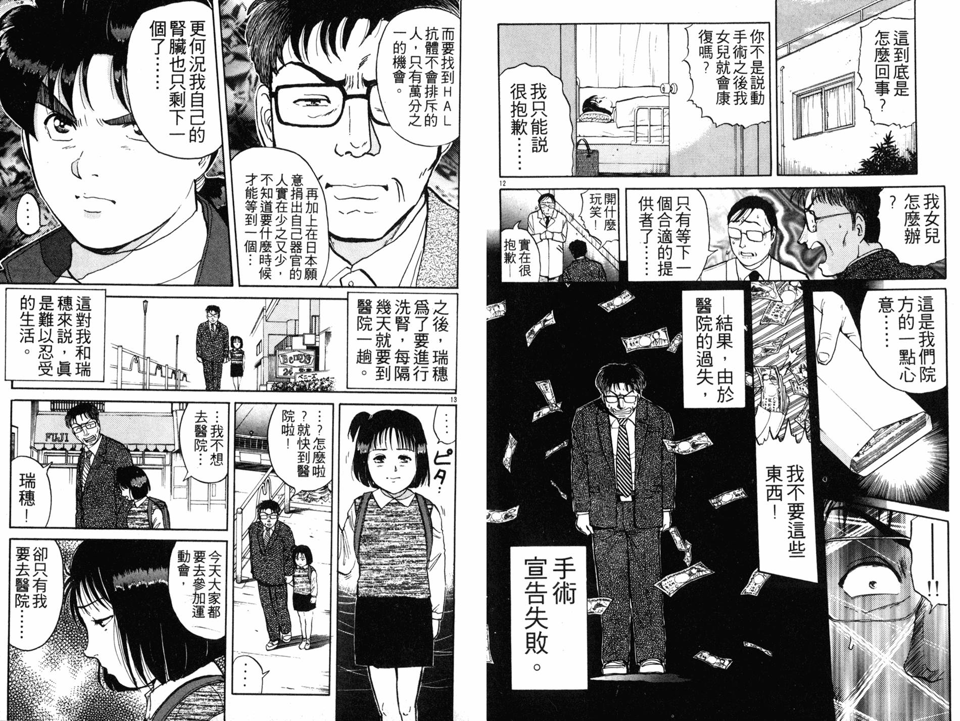 金田一少年之事件簿 第14卷 第8页