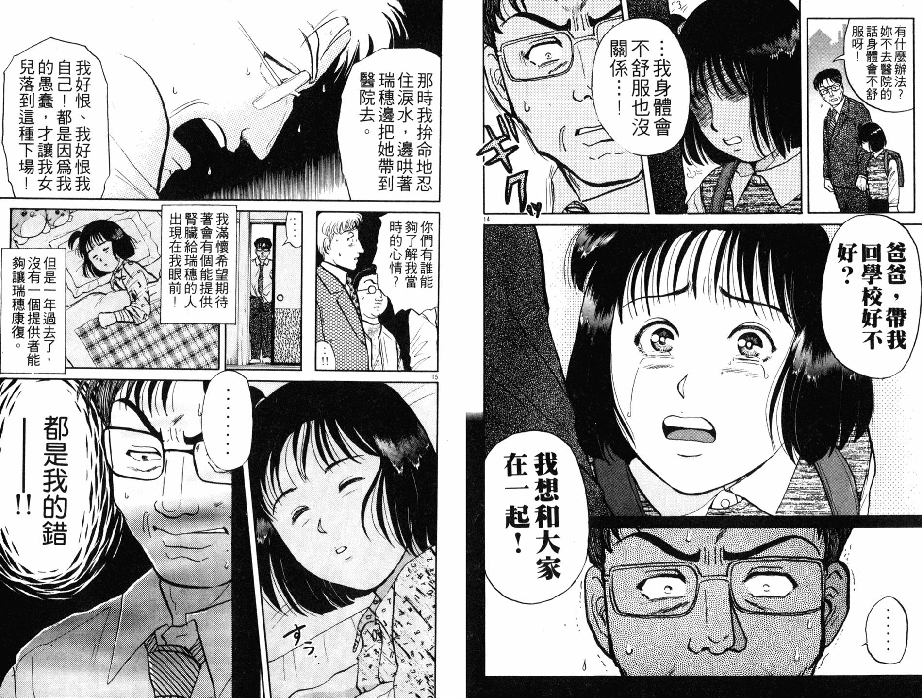 金田一少年之事件簿 第14卷 第9页