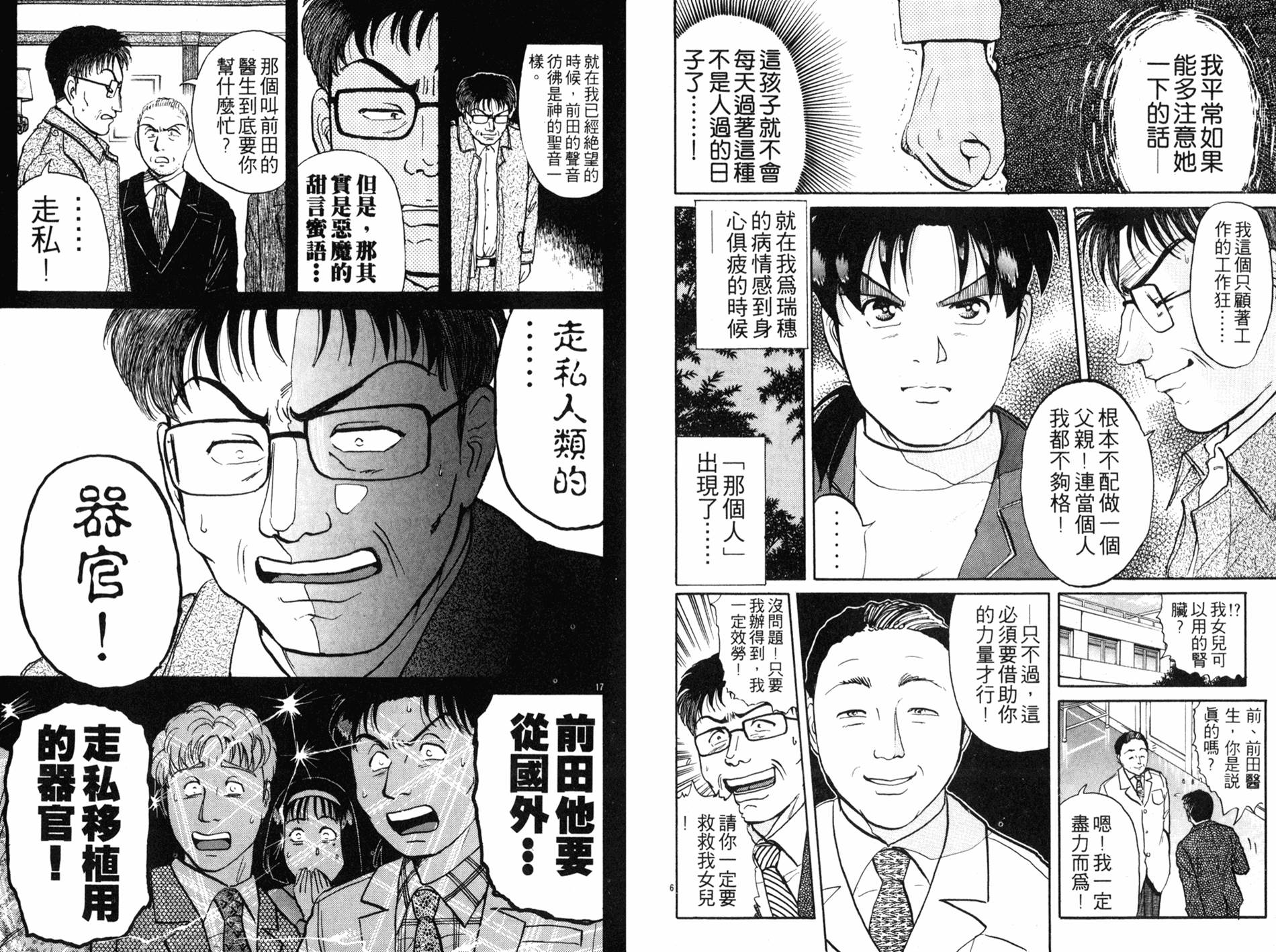 金田一少年之事件簿 第14卷 第10页