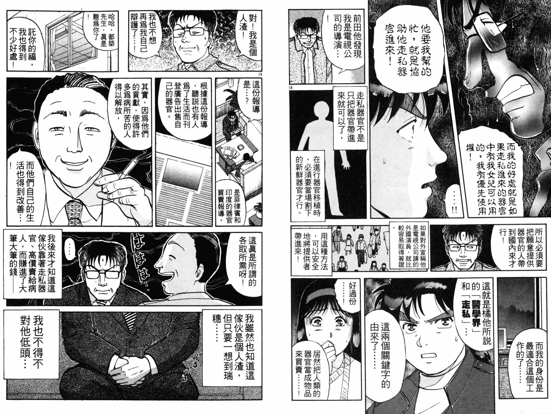 金田一少年之事件簿 第14卷 第11页