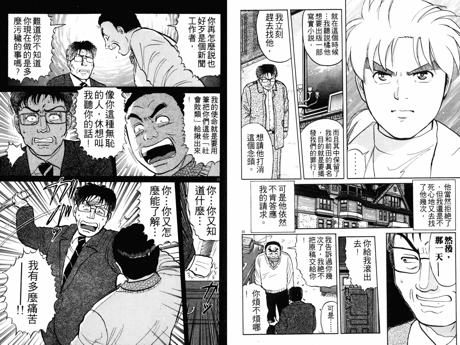 金田一少年之事件簿 第14卷 第12页