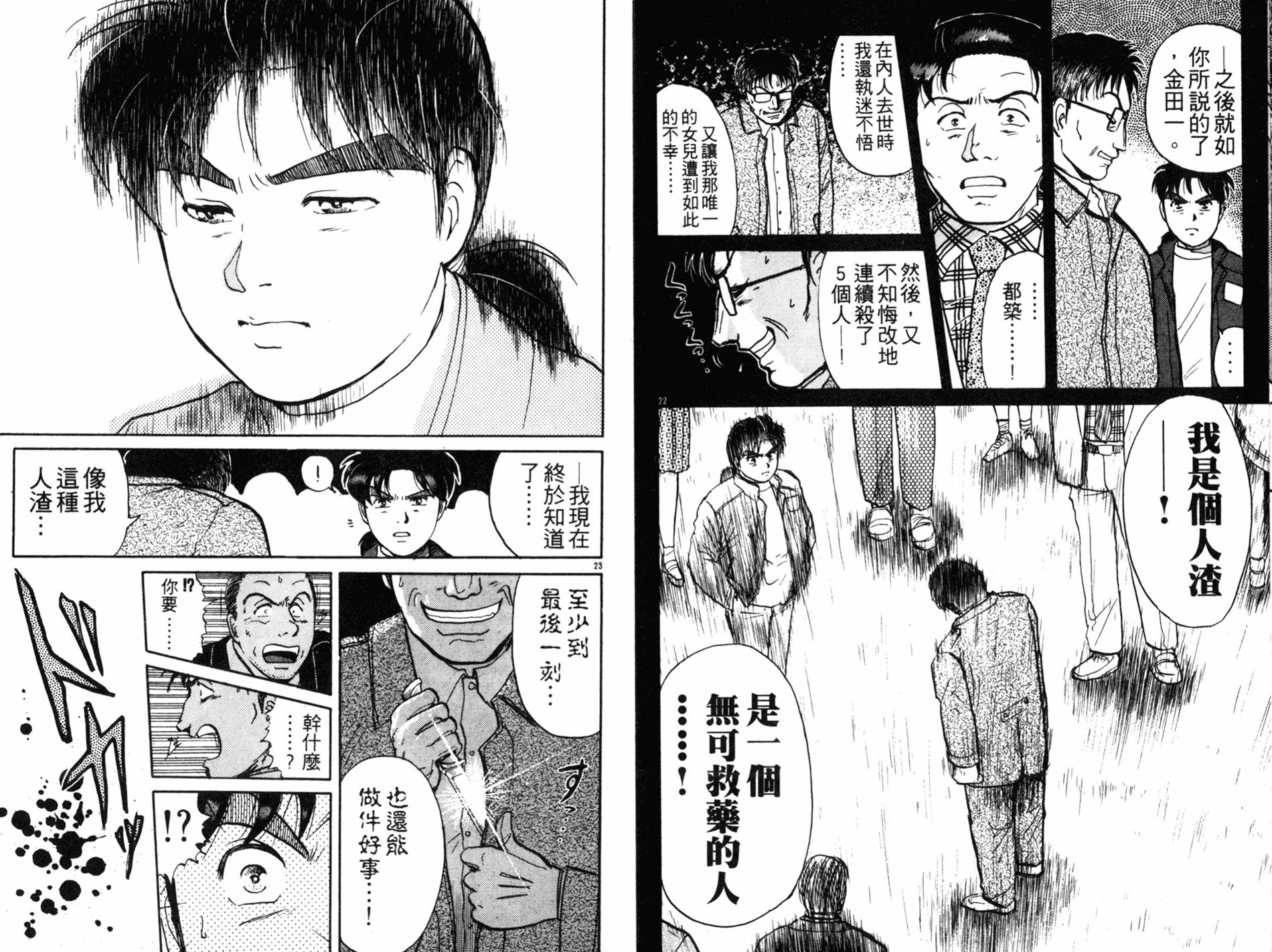 金田一少年之事件簿 第14卷 第13页