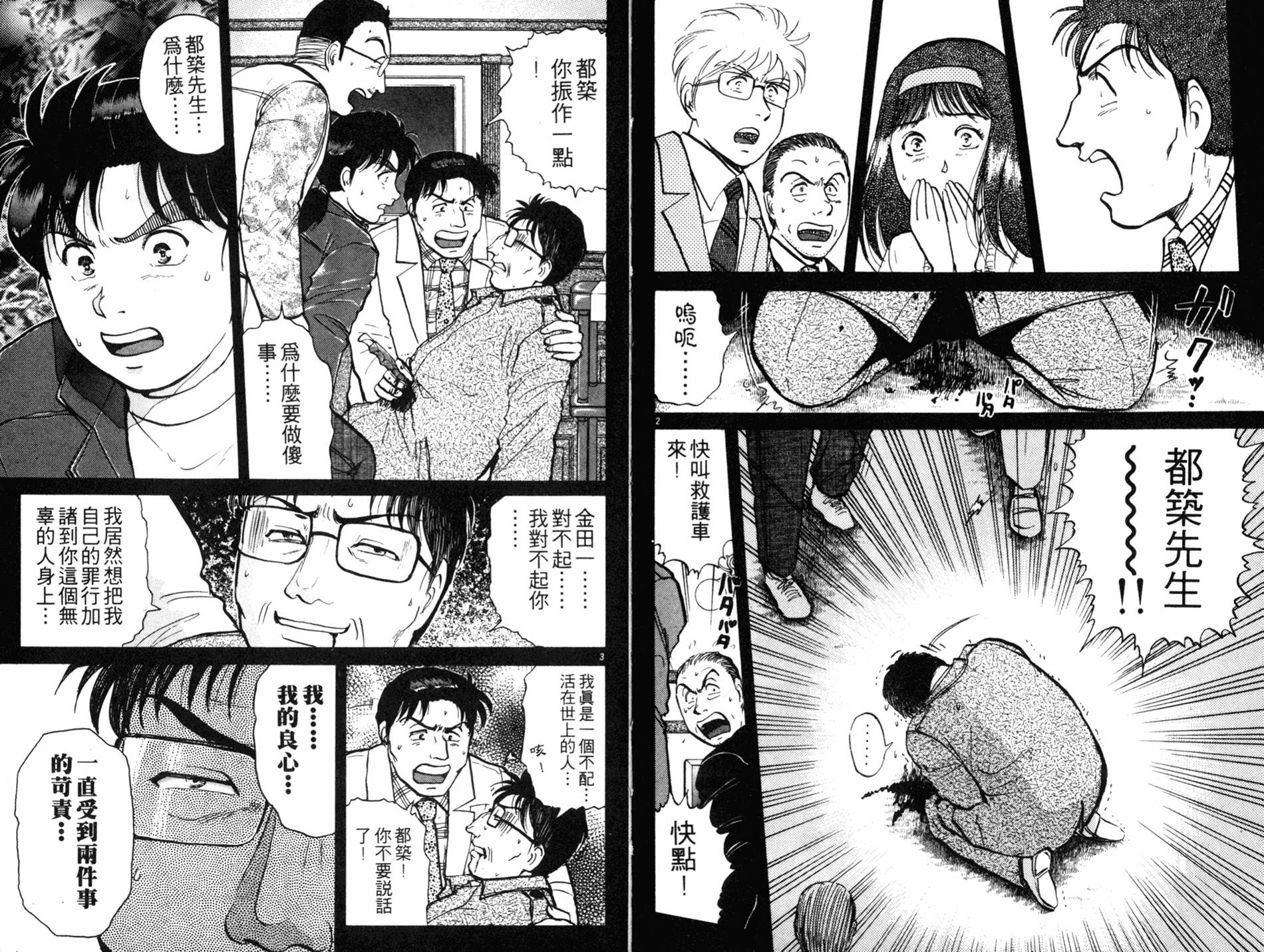 金田一少年之事件簿 第14卷 第15页