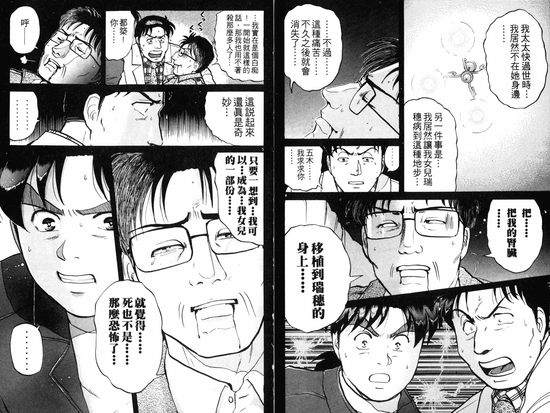 金田一少年之事件簿 第14卷 第16页