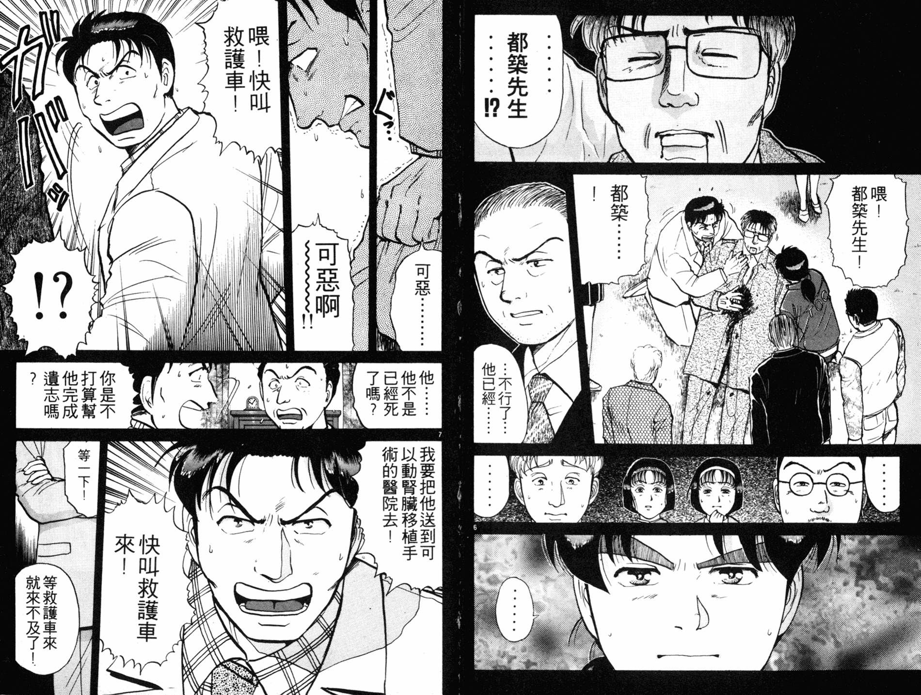 金田一少年之事件簿 第14卷 第17页