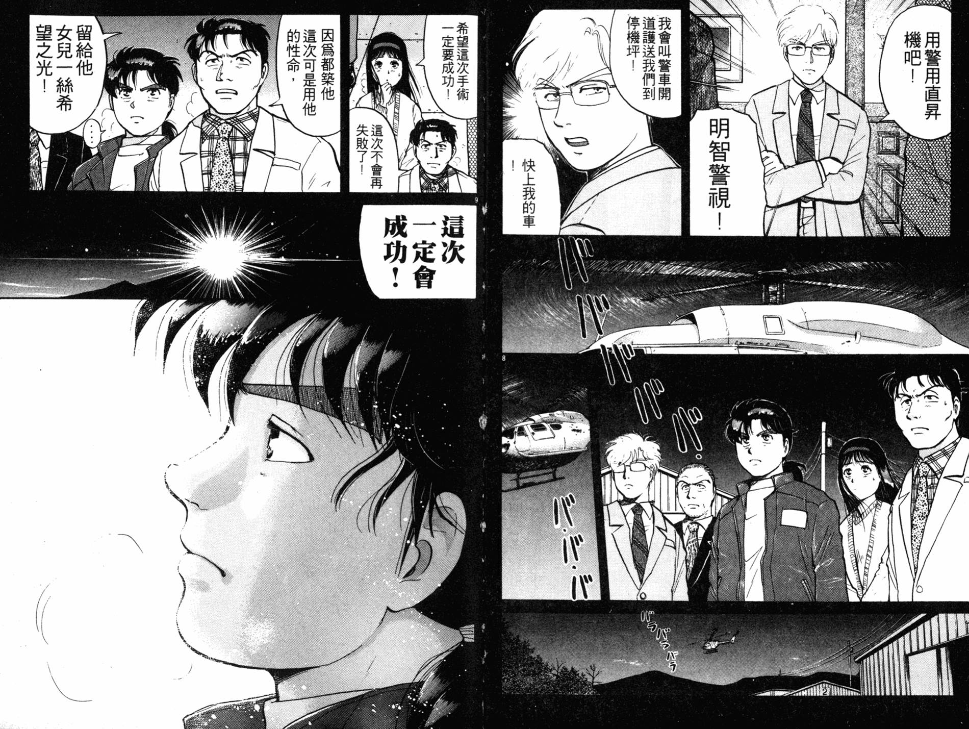 金田一少年之事件簿 第14卷 第18页