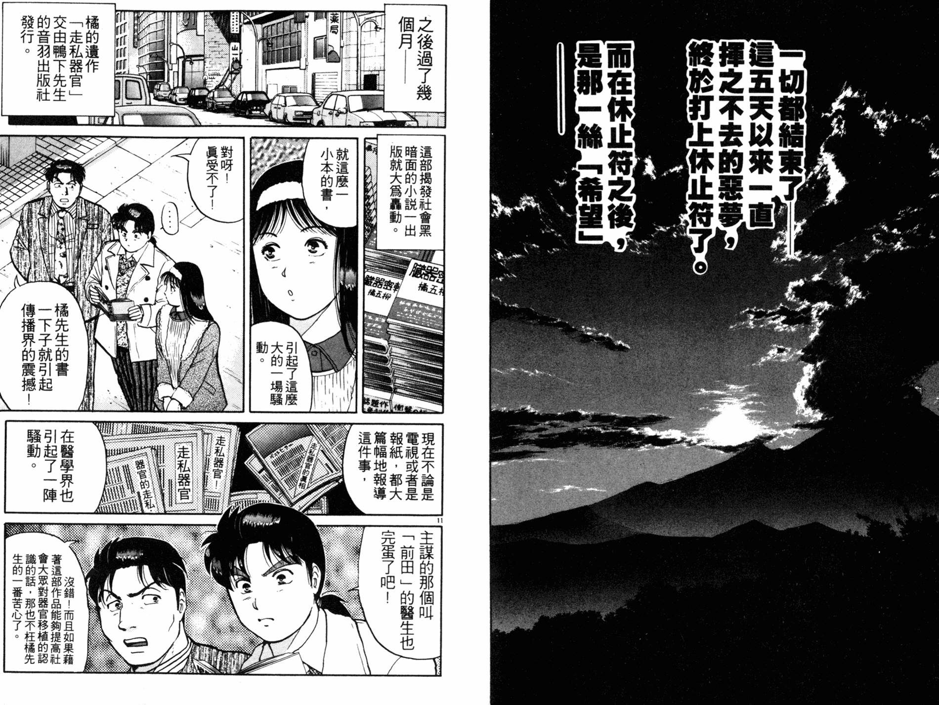 金田一少年之事件簿 第14卷 第19页