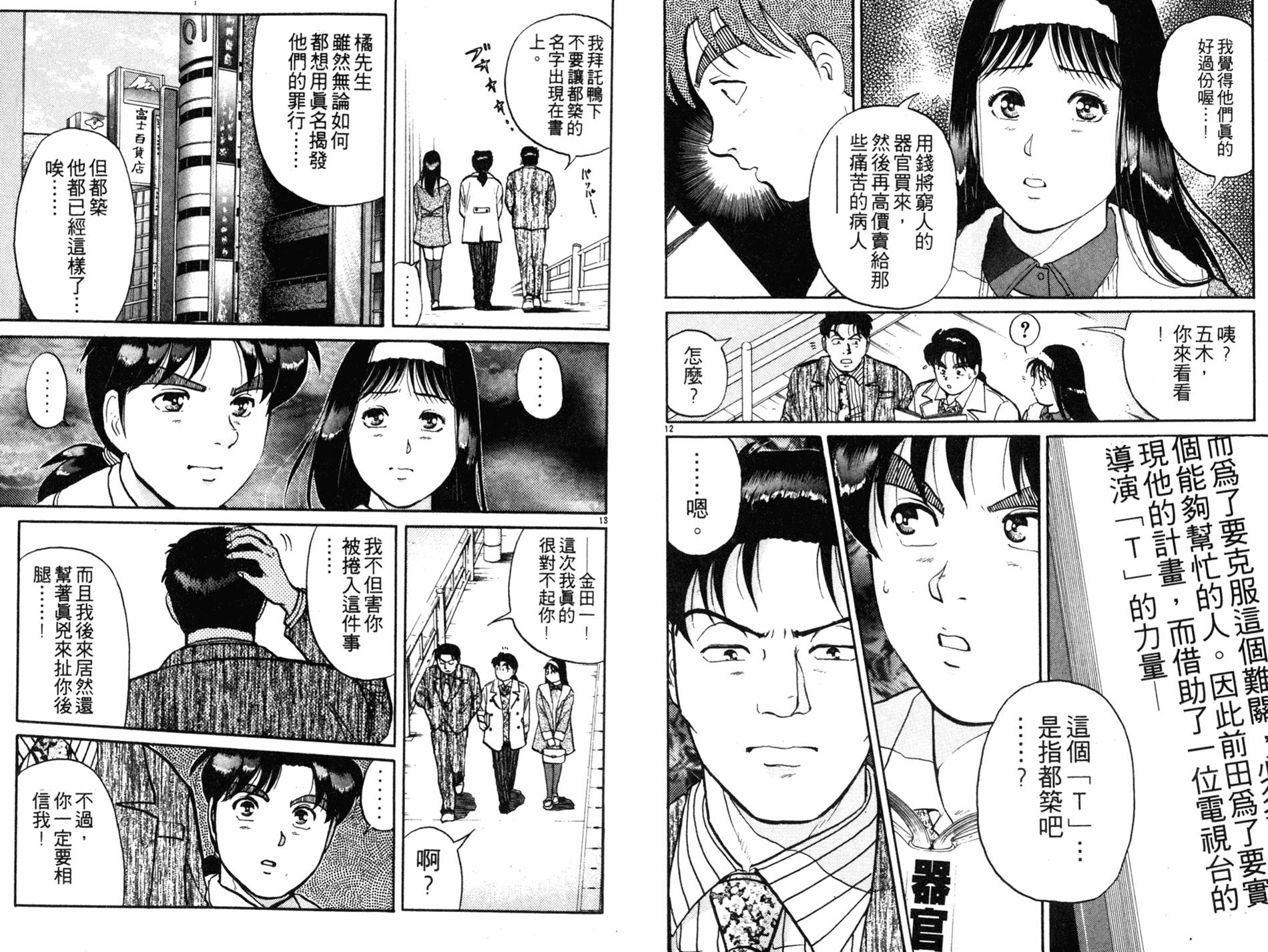 金田一少年之事件簿 第14卷 第20页