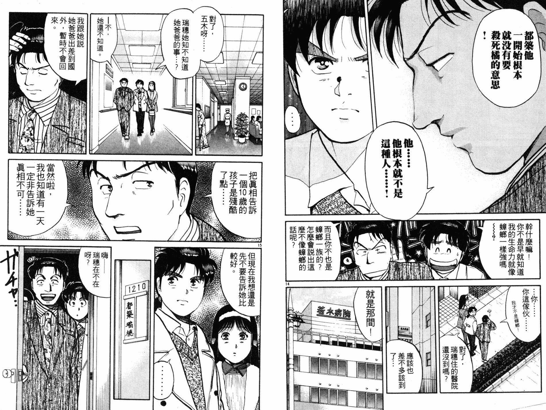 金田一少年之事件簿 第14卷 第21页