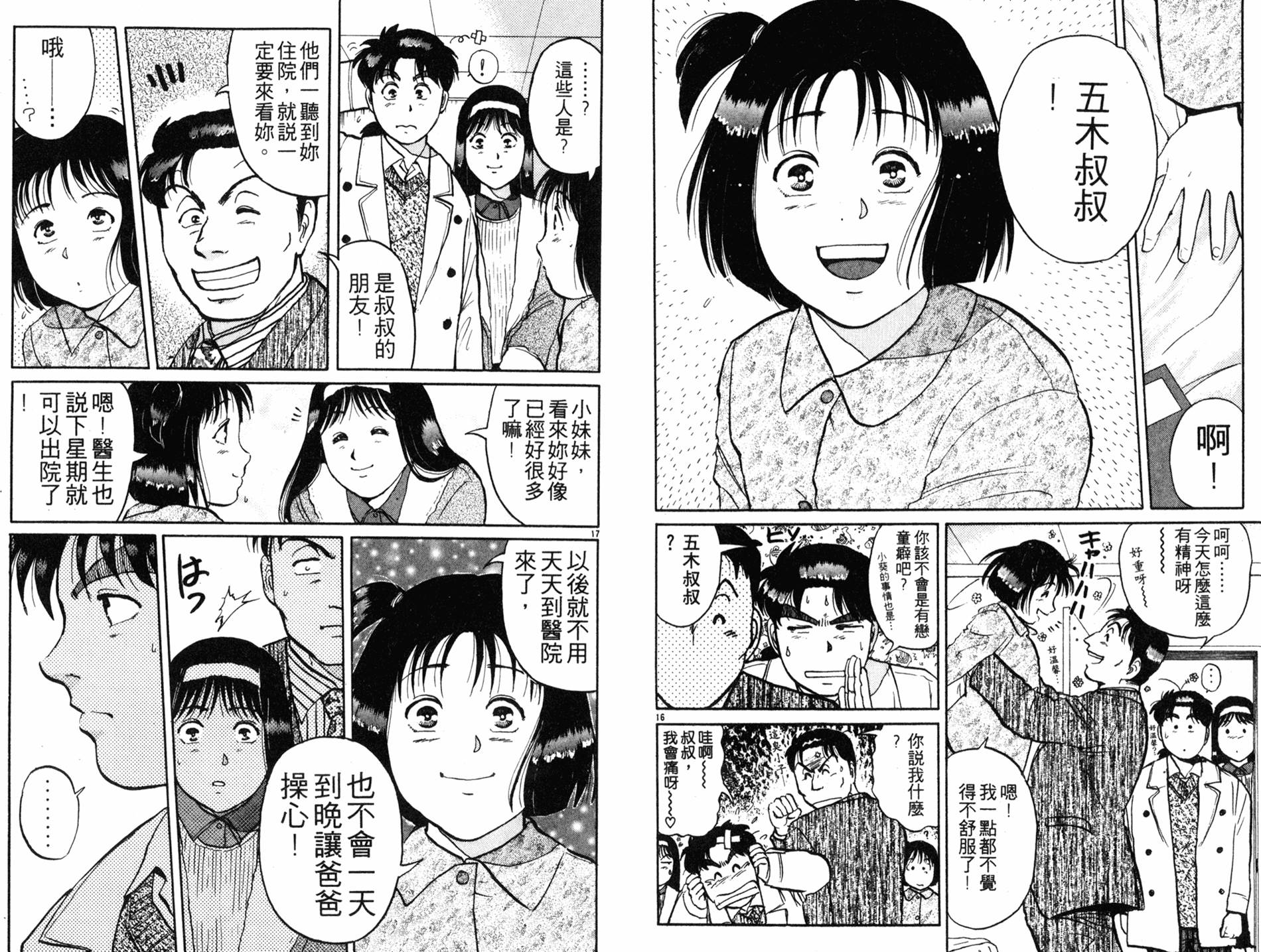 金田一少年之事件簿 第14卷 第22页