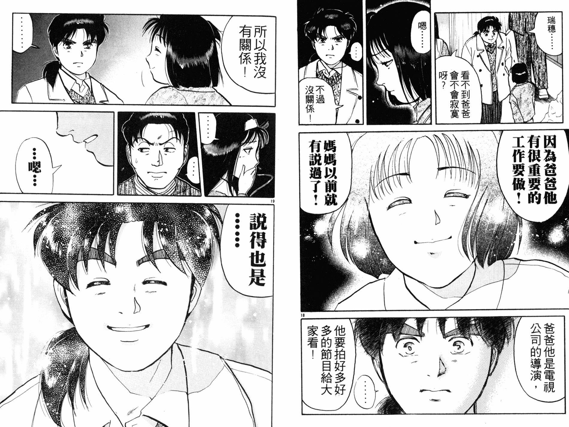 金田一少年之事件簿 第14卷 第23页