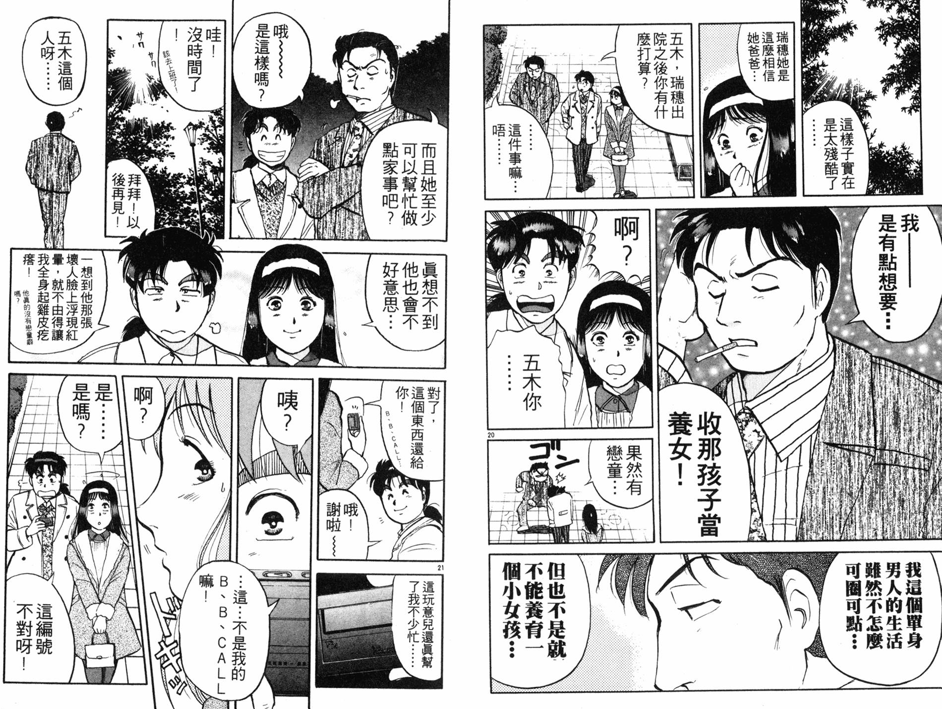 金田一少年之事件簿 第14卷 第24页