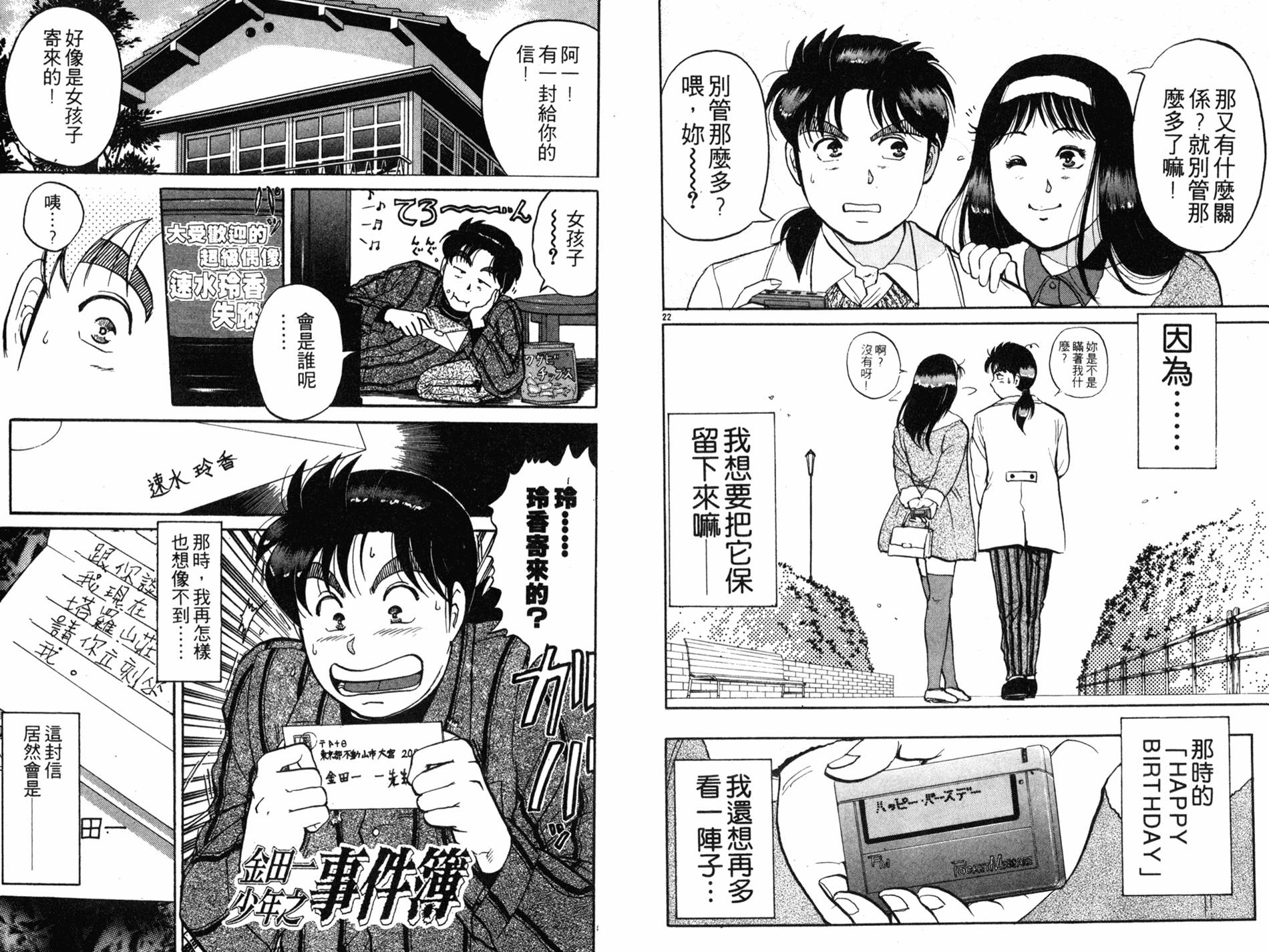 金田一少年之事件簿 第14卷 第25页