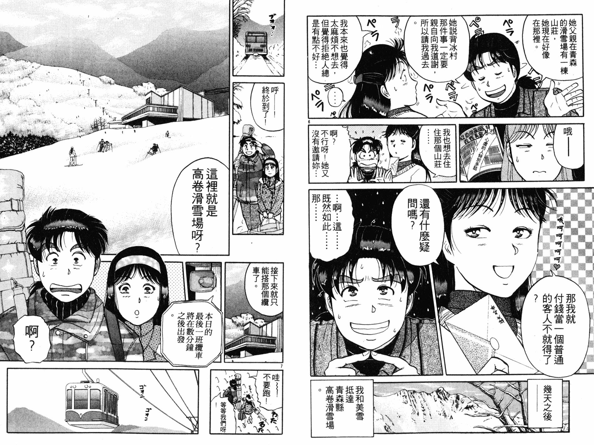 金田一少年之事件簿 第14卷 第28页