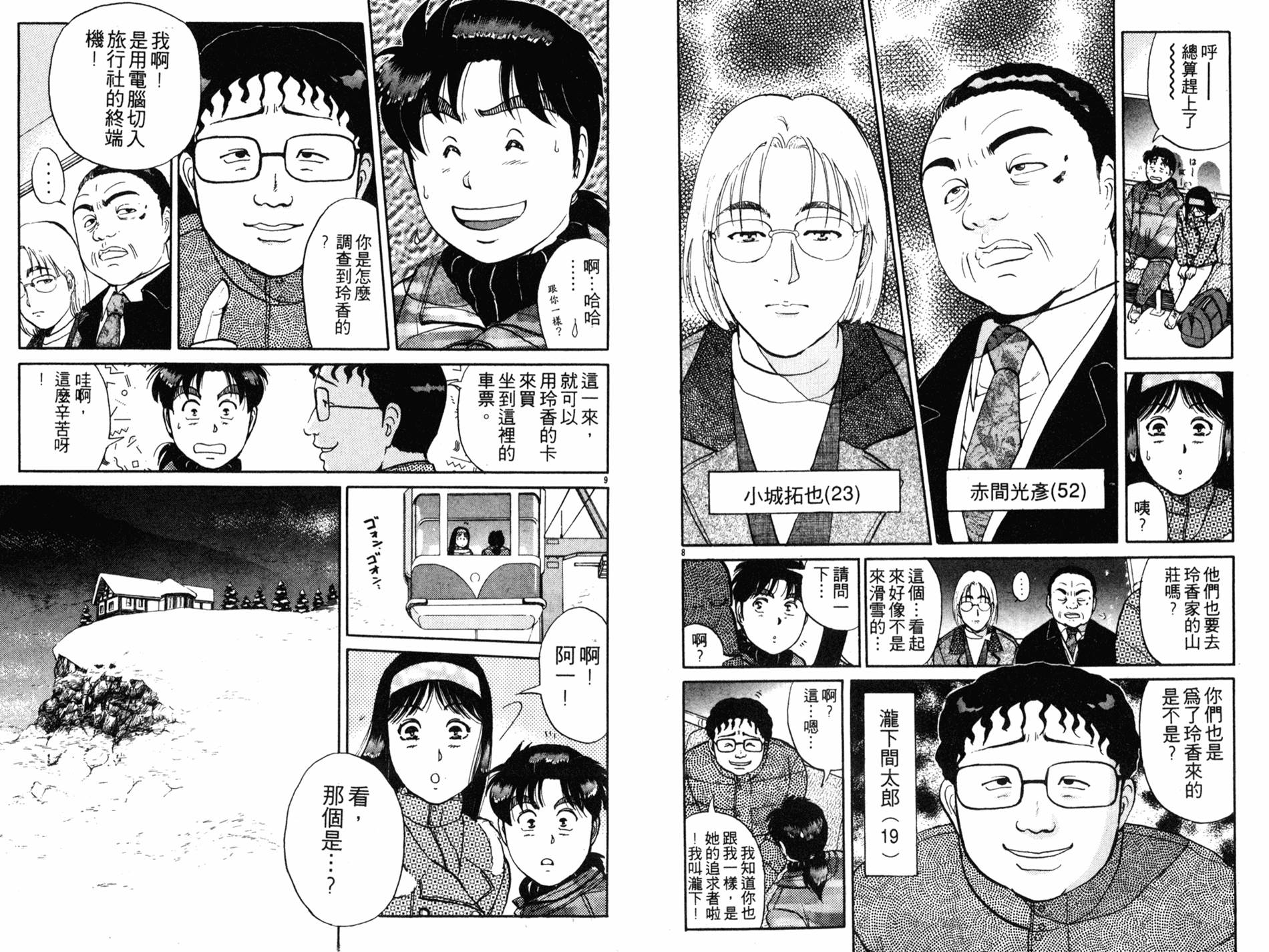 金田一少年之事件簿 第14卷 第29页