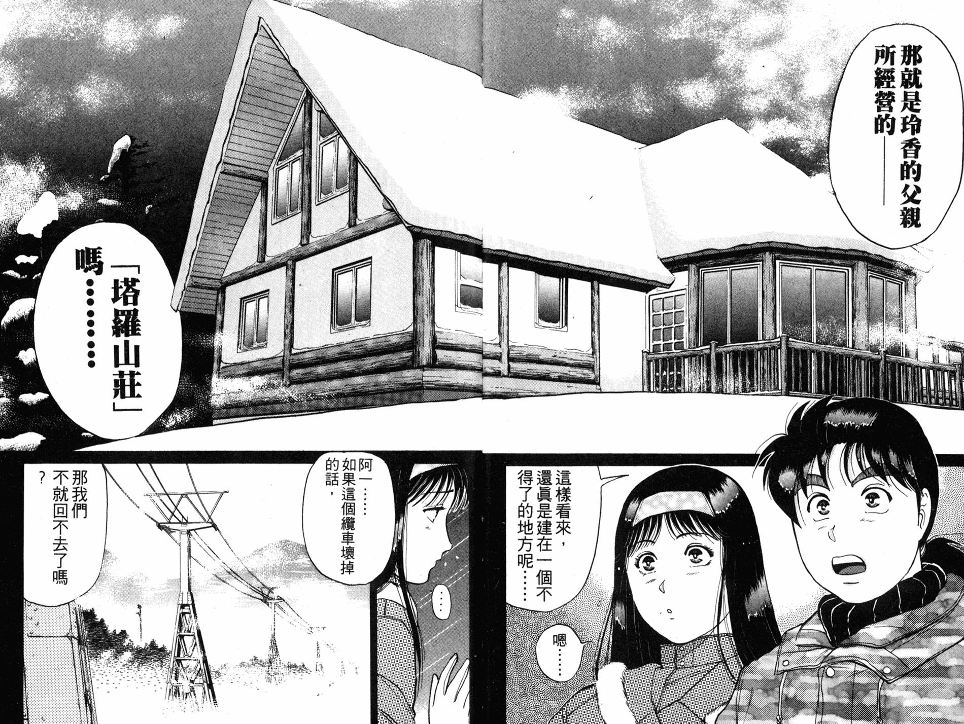 金田一少年之事件簿 第14卷 第30页