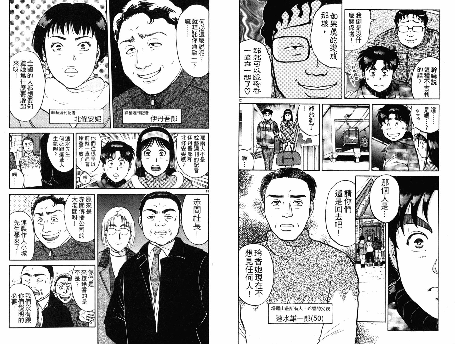 金田一少年之事件簿 第14卷 第31页