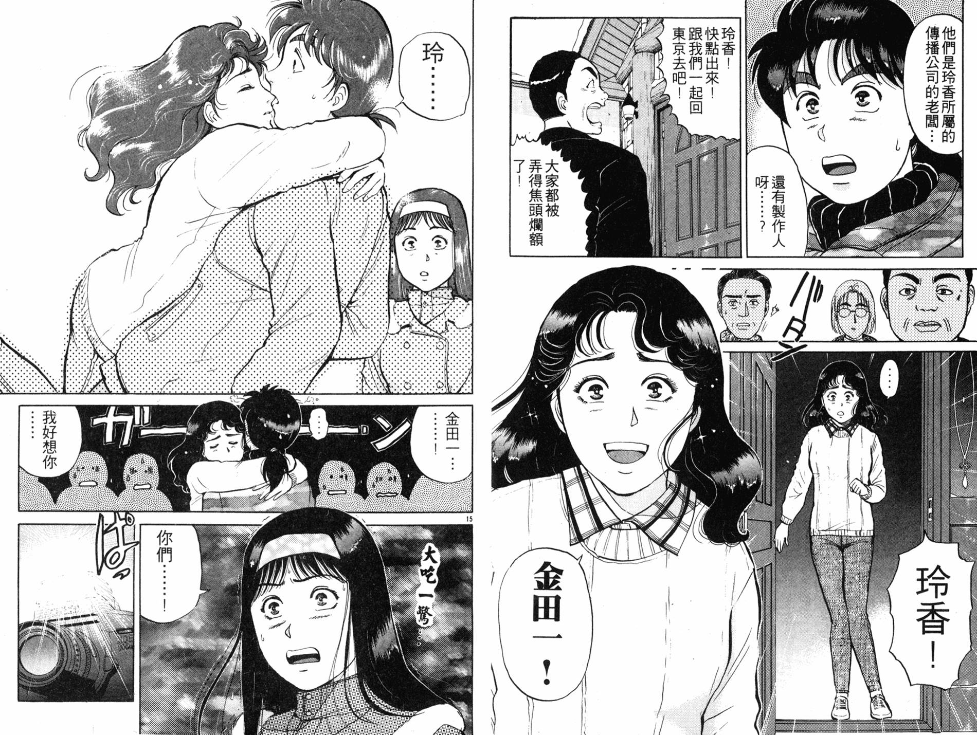 金田一少年之事件簿 第14卷 第32页